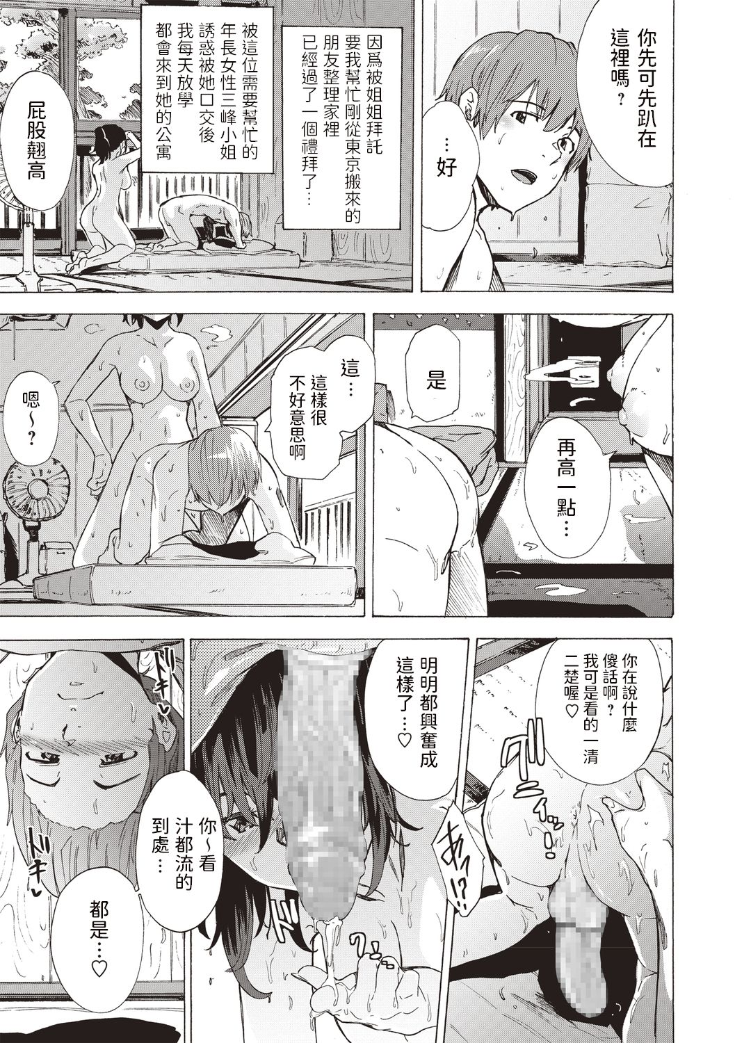 [日本漫画] Summer Lip 单本,巨乳大奶#[16P]-3