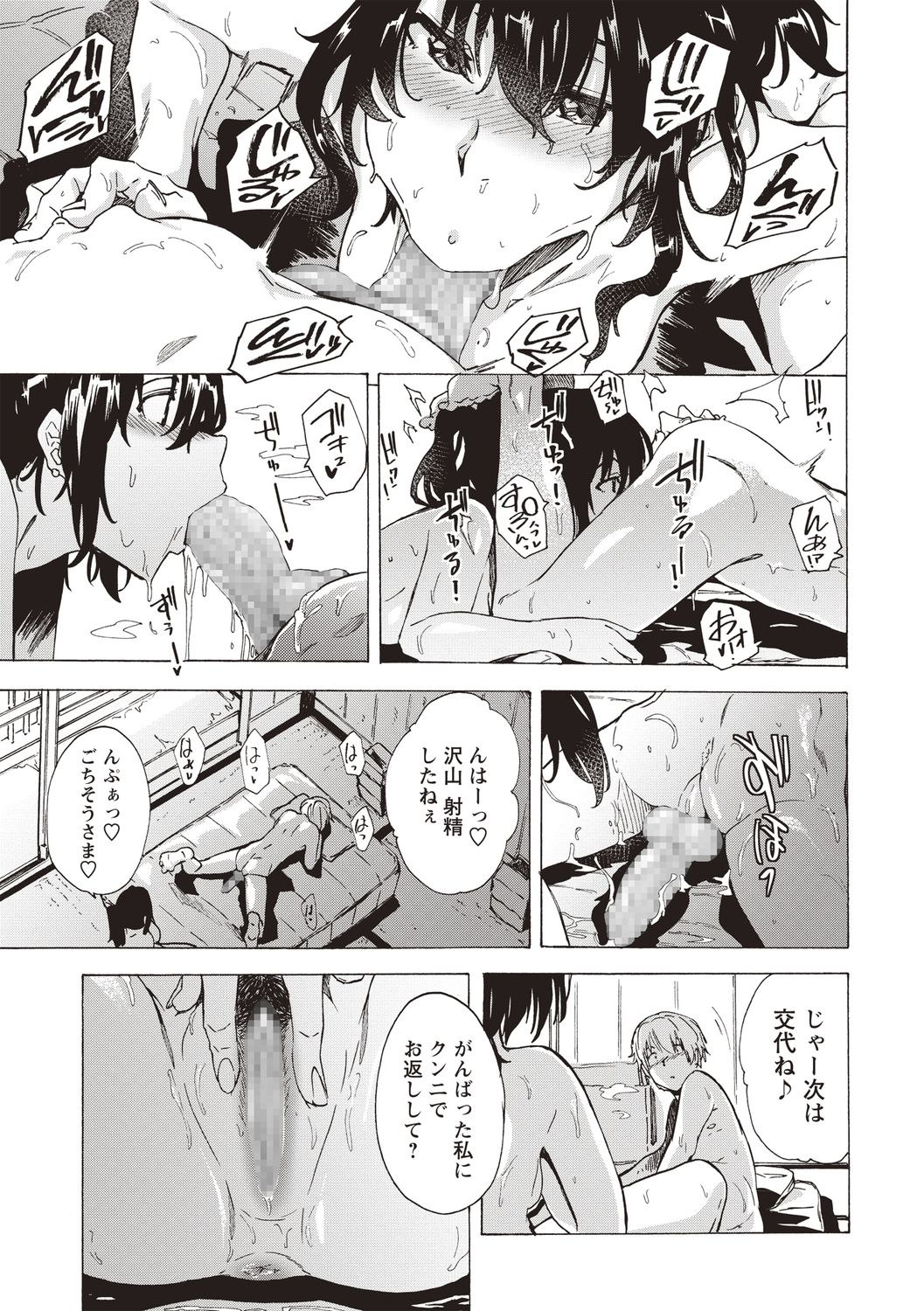 [日本漫画] Summer Lip 单本,巨乳大奶#[16P]-7