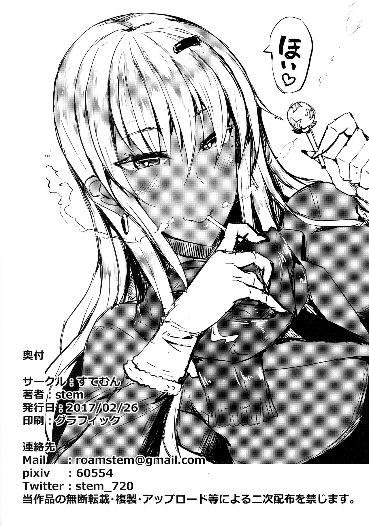 [日本漫画] (SC2017 Winter) [Stemun (stem)] Classmate no Majime Iinchou wa Kakure Kurogal  班长的真面目 单本,巨乳大奶,暗黑皮肤,丝袜#[18P]-17