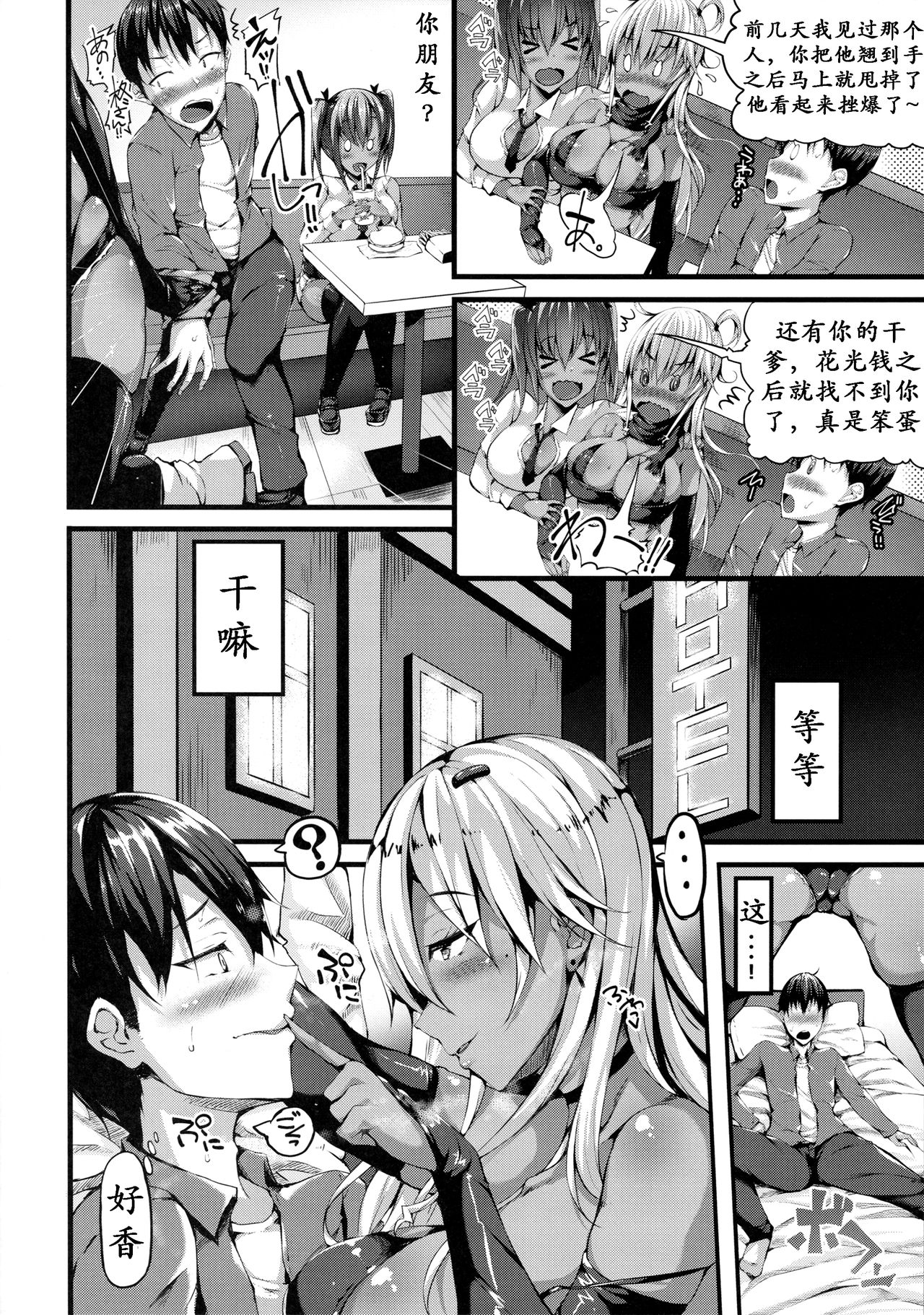 [日本漫画] (SC2017 Winter) [Stemun (stem)] Classmate no Majime Iinchou wa Kakure Kurogal  班长的真面目 单本,巨乳大奶,暗黑皮肤,丝袜#[18P]-5