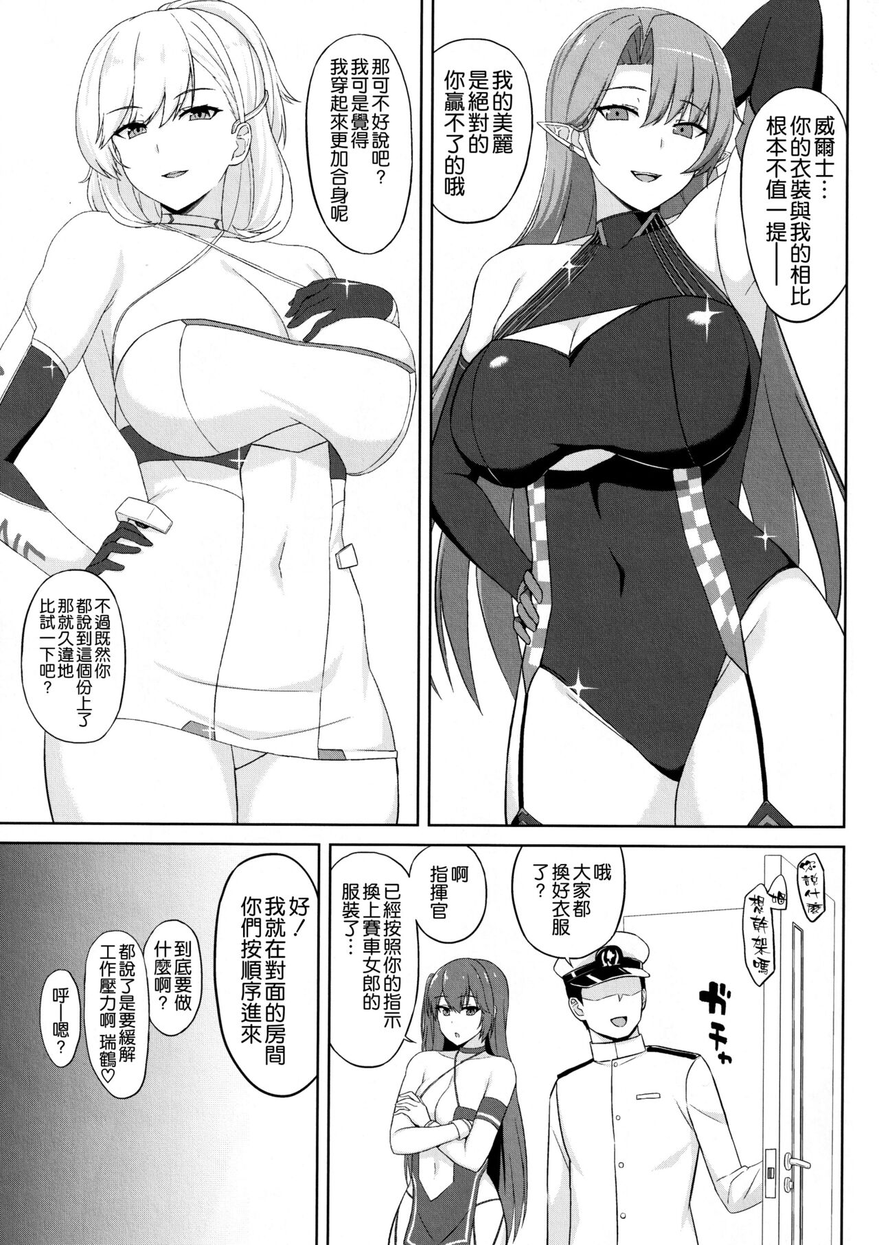 [日本漫画] [Kaki no Tane (Summer)] Juuou Race Queens 2 (Azur Lane) 单本,巨乳大奶,单男,内射中出#[16P]-2