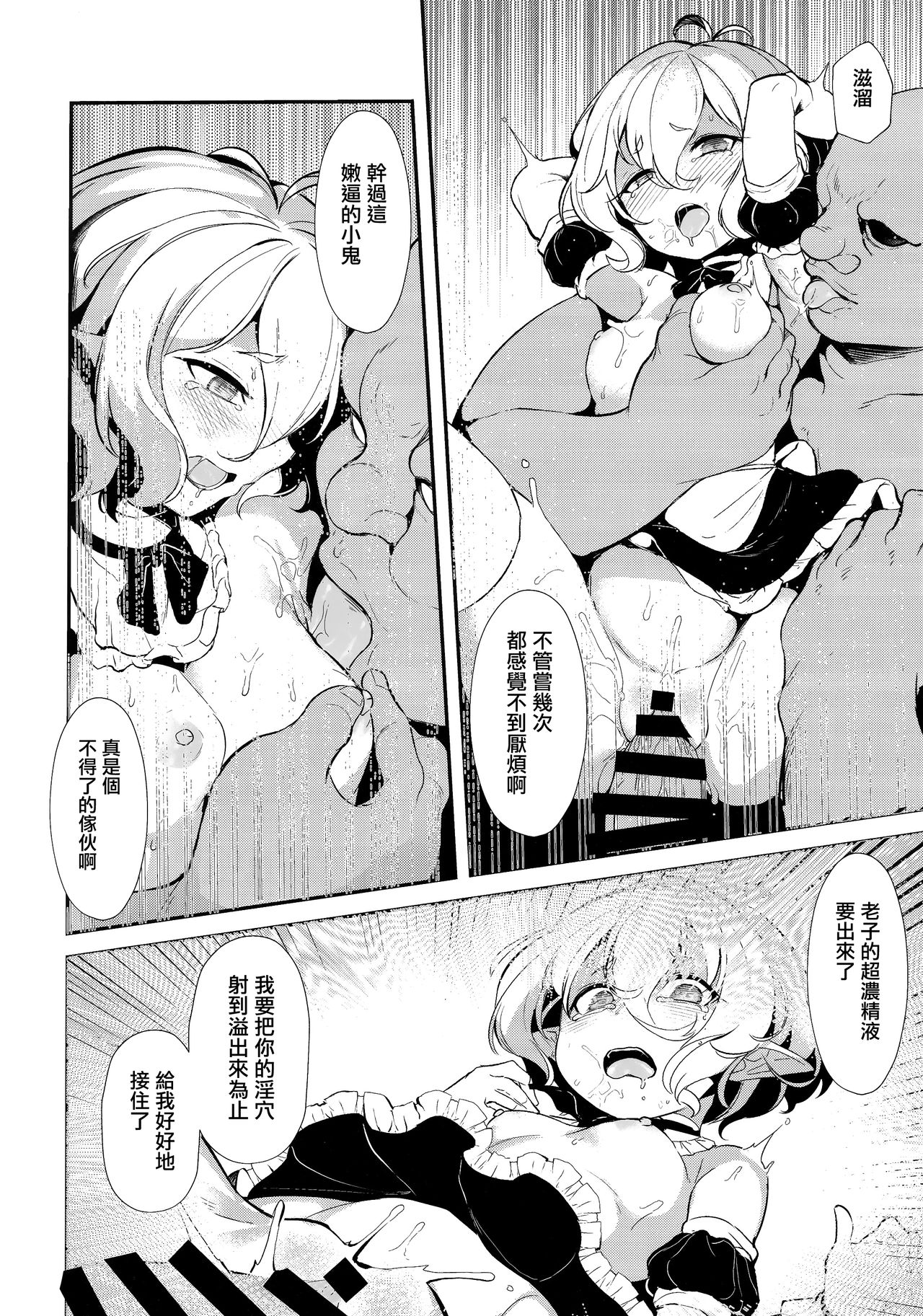 [日本漫画] (C97) [spellcaster. (Sattol)] Aruji-sama (Princess Connect! Re:Dive)  单本,萝莉,单女,单男,暗黑皮肤,丝袜#[24P]-19