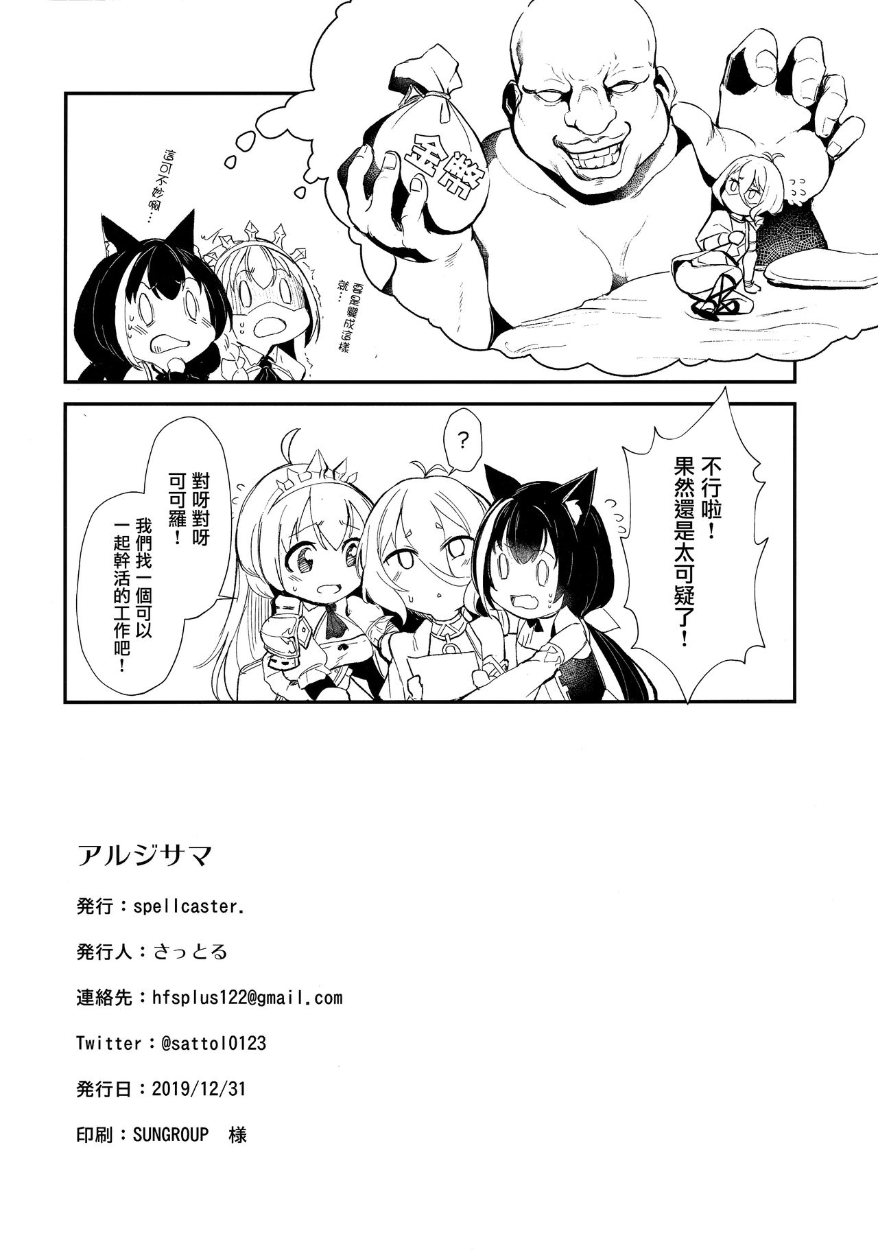 [日本漫画] (C97) [spellcaster. (Sattol)] Aruji-sama (Princess Connect! Re:Dive)  单本,萝莉,单女,单男,暗黑皮肤,丝袜#[24P]-23