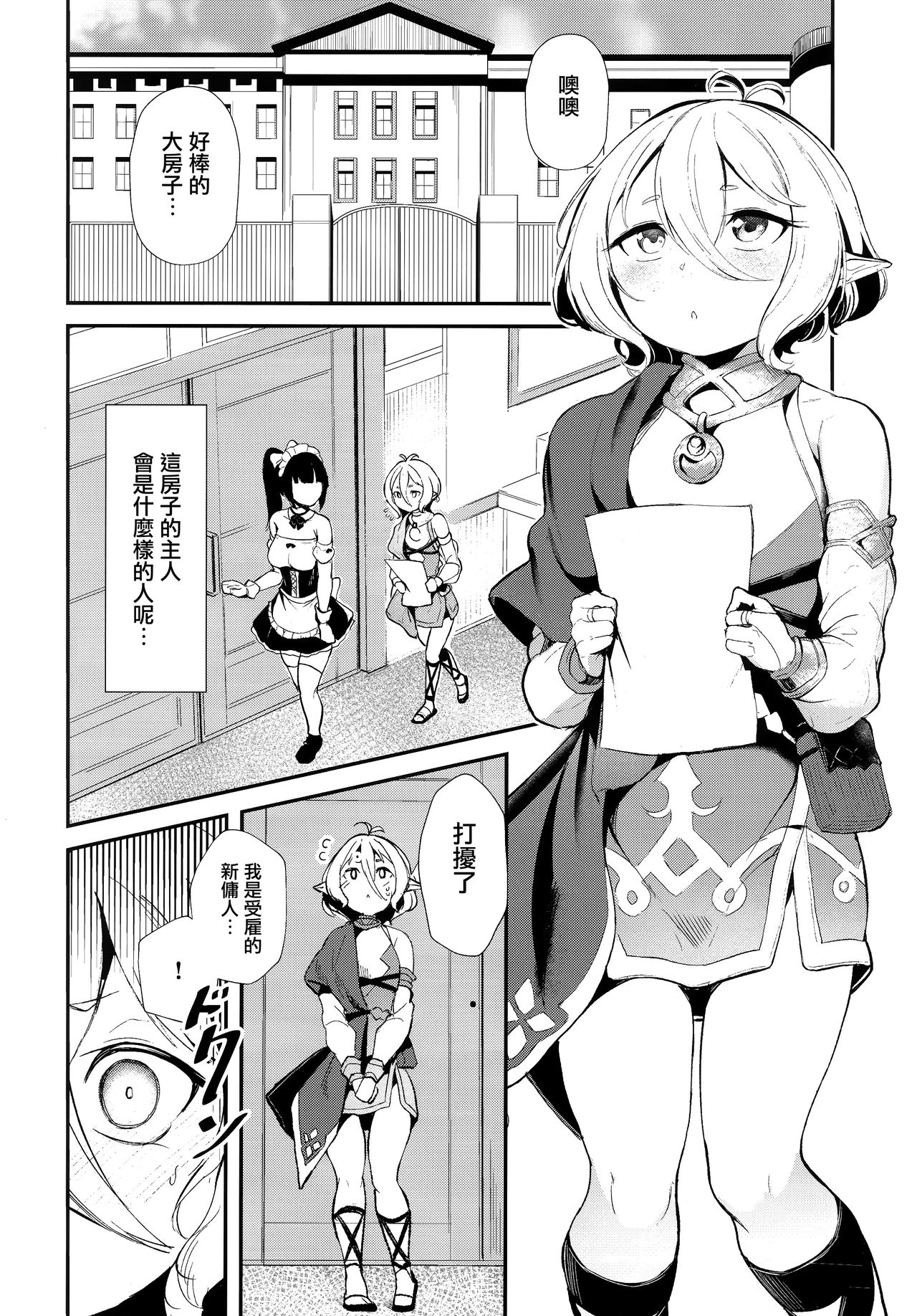 [日本漫画] (C97) [spellcaster. (Sattol)] Aruji-sama (Princess Connect! Re:Dive)  单本,萝莉,单女,单男,暗黑皮肤,丝袜#[24P]-3