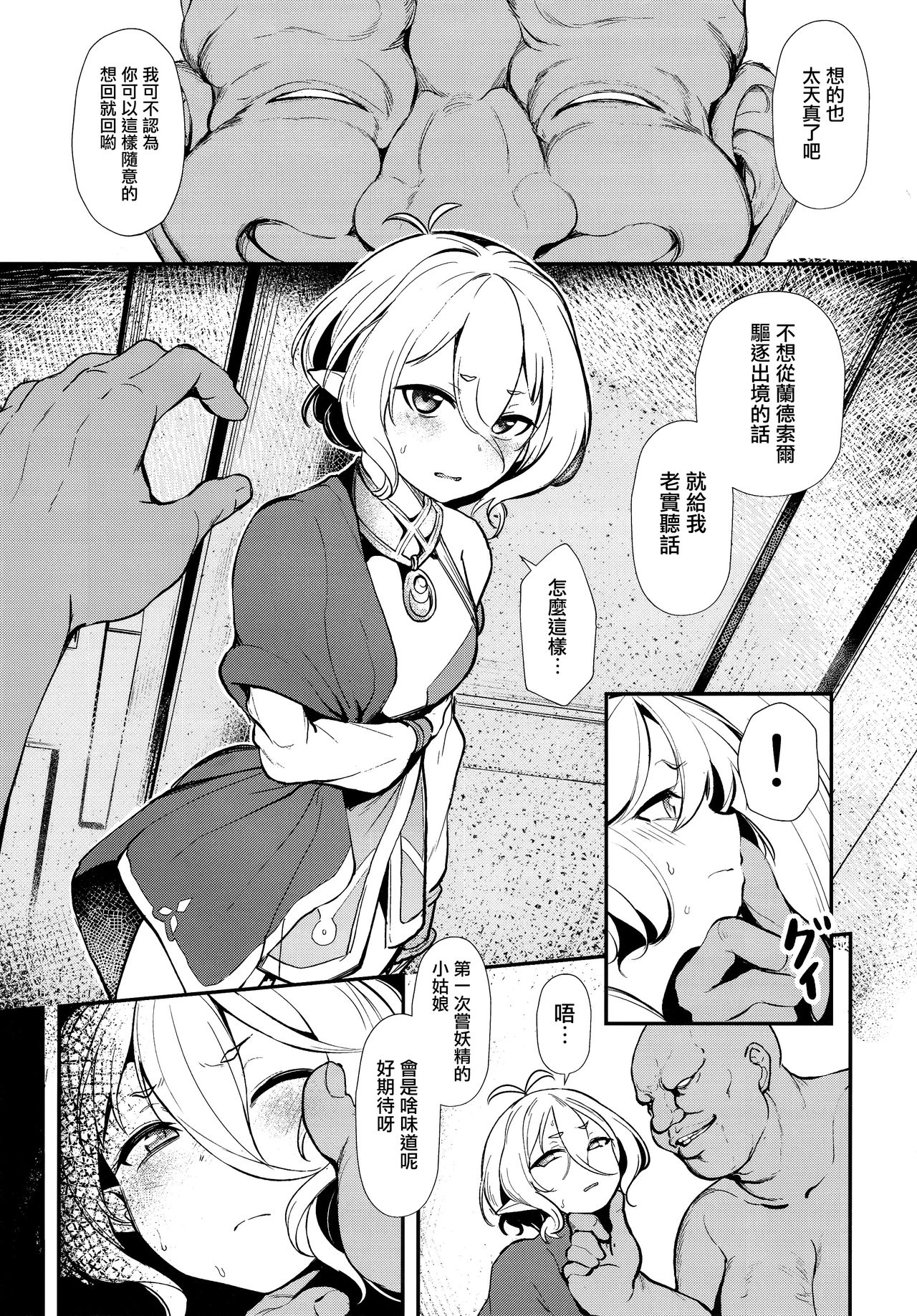 [日本漫画] (C97) [spellcaster. (Sattol)] Aruji-sama (Princess Connect! Re:Dive)  单本,萝莉,单女,单男,暗黑皮肤,丝袜#[24P]-6