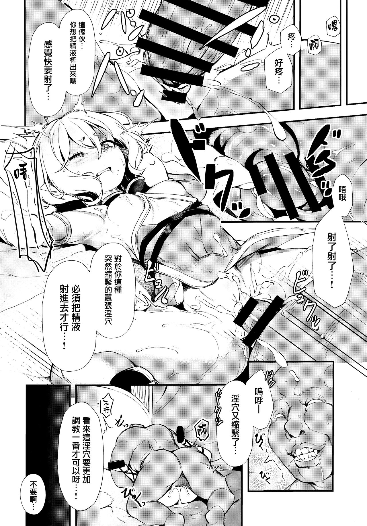 [日本漫画] (C97) [spellcaster. (Sattol)] Aruji-sama (Princess Connect! Re:Dive)  单本,萝莉,单女,单男,暗黑皮肤,丝袜#[24P]-7