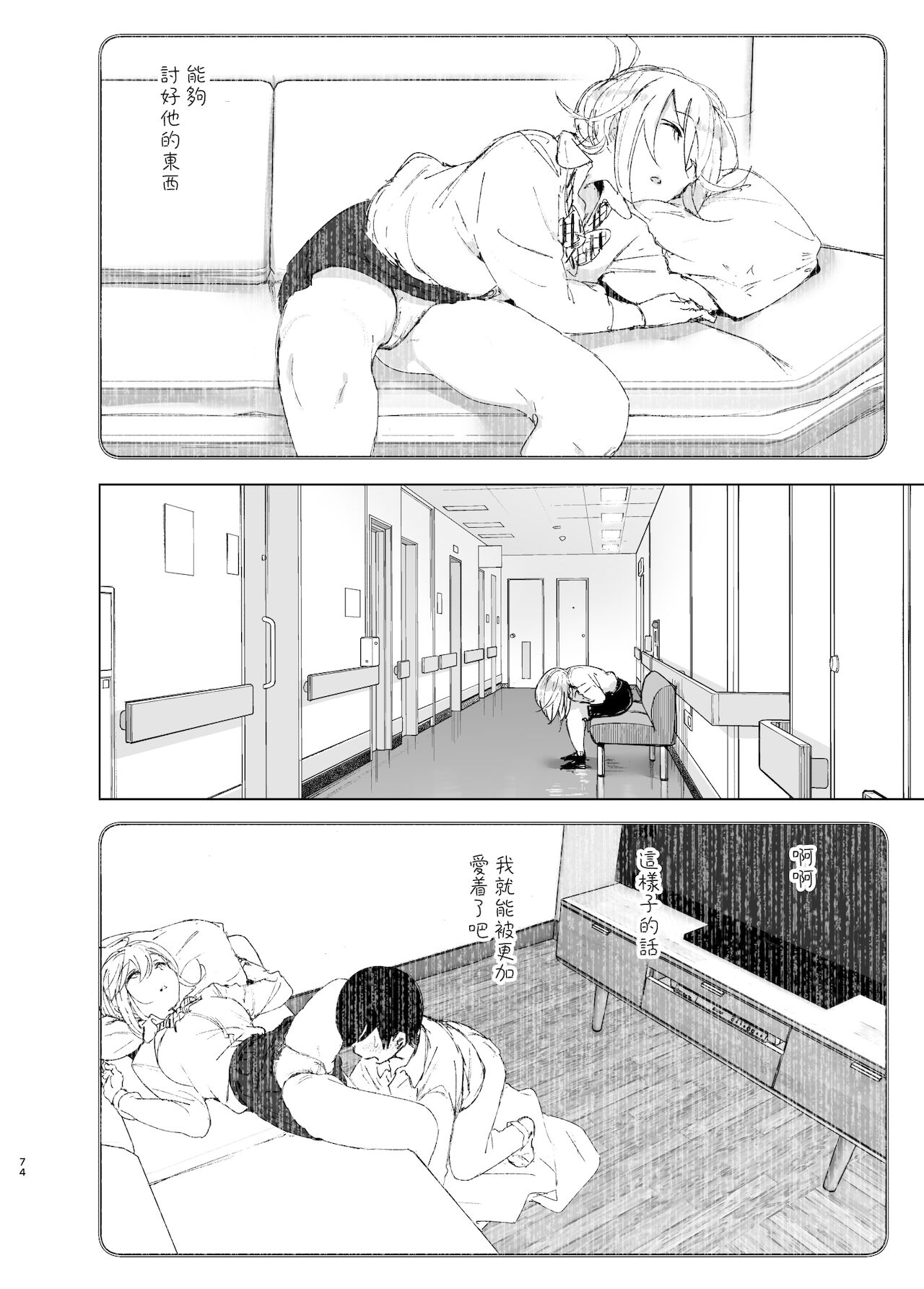 [日本漫画] 昔は楽しかった 2 单本,不伦#[87P]-72
