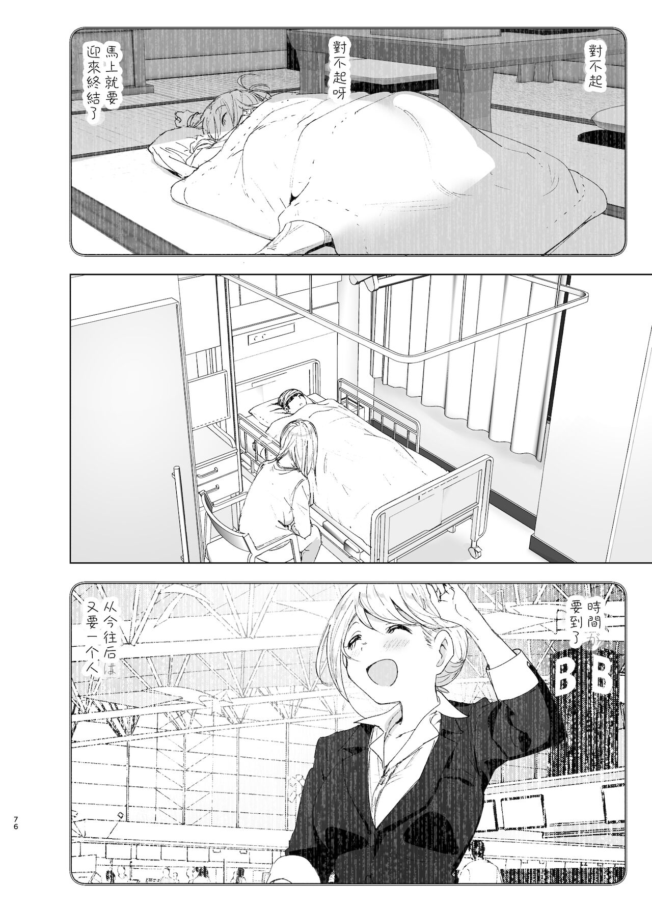 [日本漫画] 昔は楽しかった 2 单本,不伦#[87P]-74