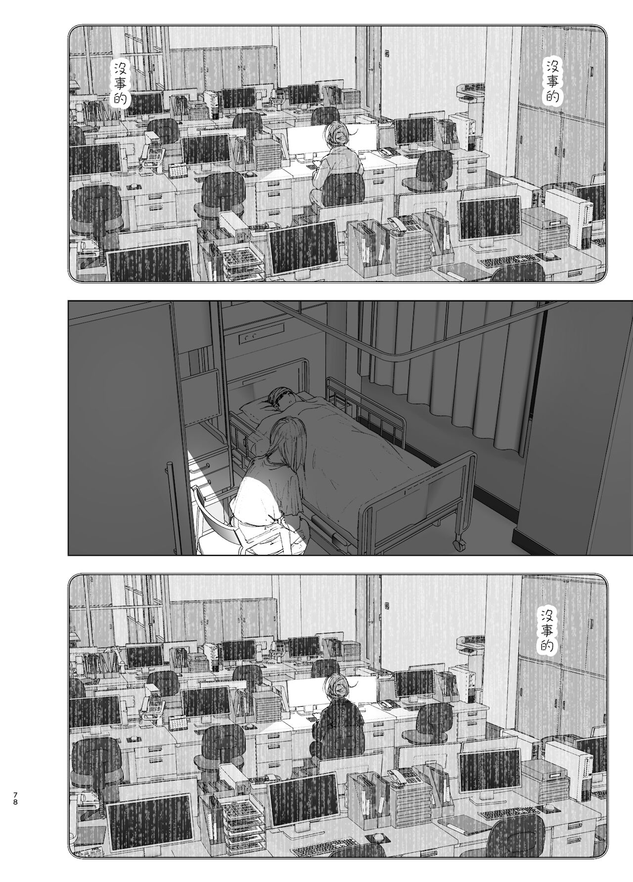 [日本漫画] 昔は楽しかった 2 单本,不伦#[87P]-76