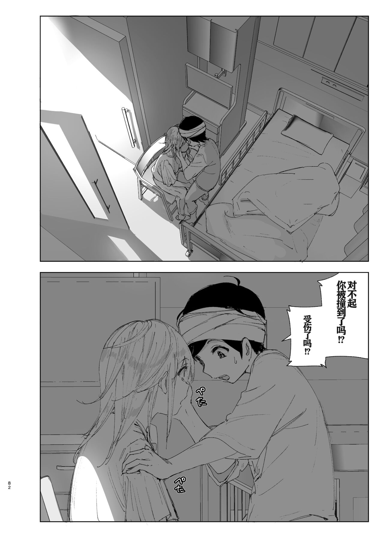 [日本漫画] 昔は楽しかった 2 单本,不伦#[87P]-80