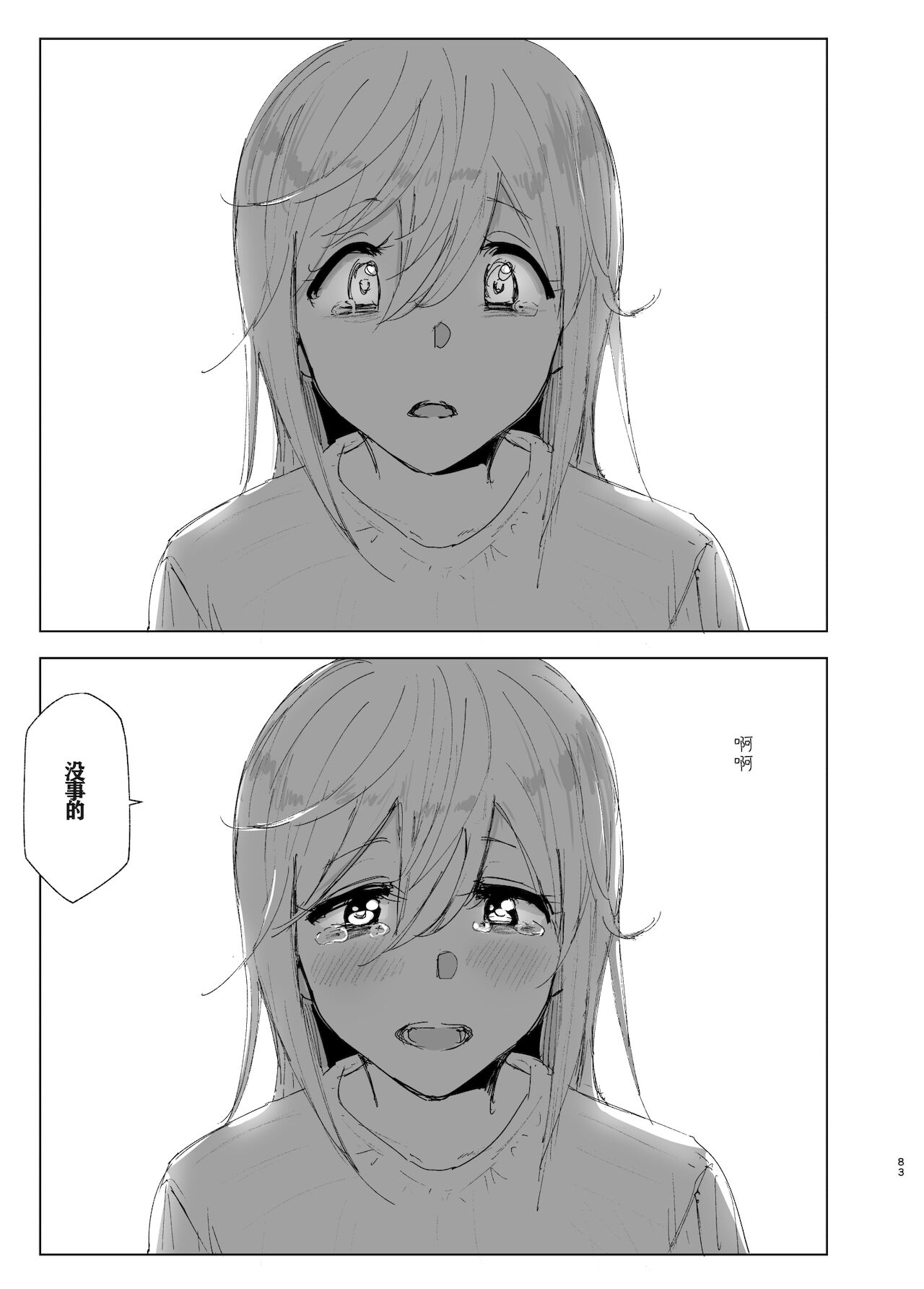 [日本漫画] 昔は楽しかった 2 单本,不伦#[87P]-81