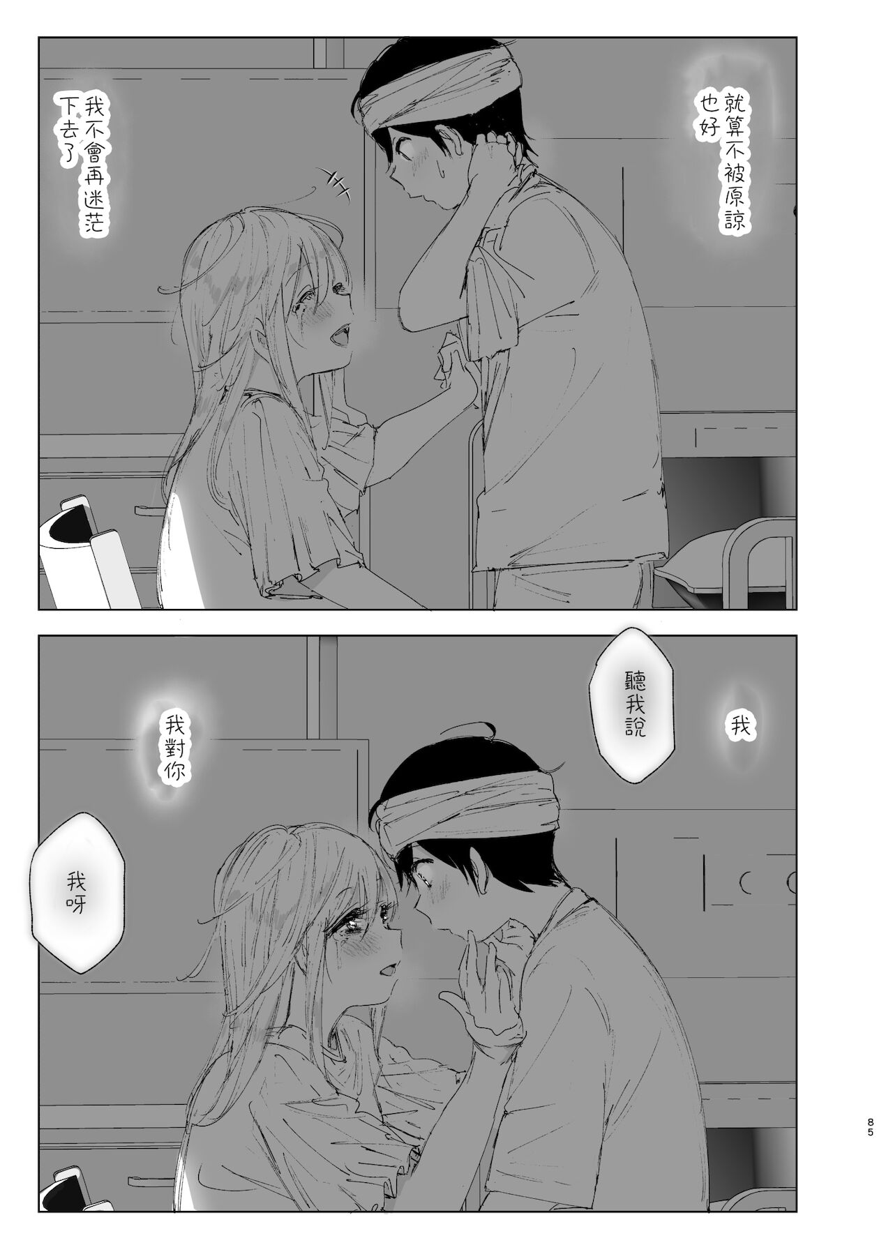 [日本漫画] 昔は楽しかった 2 单本,不伦#[87P]-83