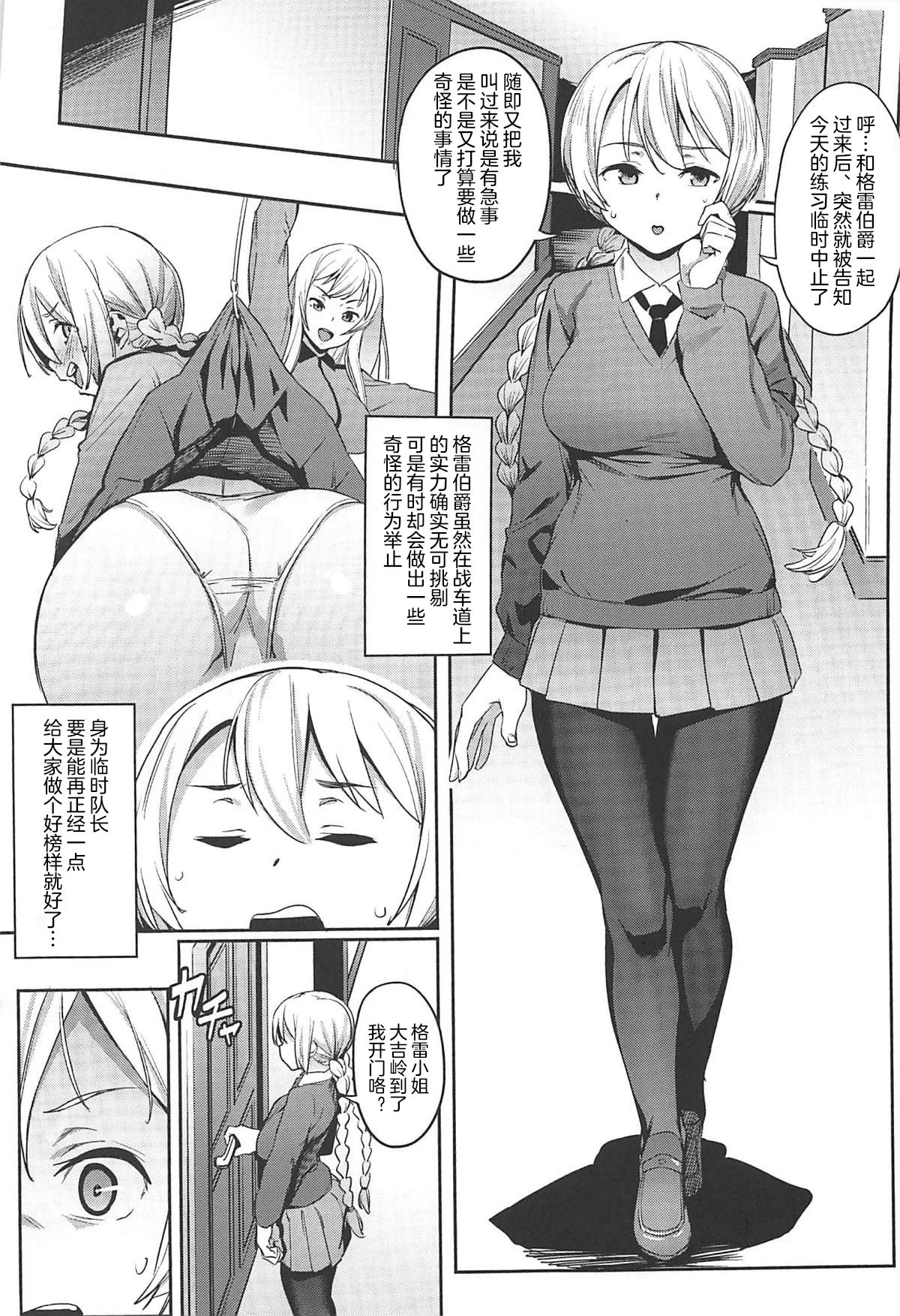 [日本漫画] 聖グロリアーナの秘蜜のお茶会 单本,肛门,黑丝丝袜,巨乳大奶#[26P]-2