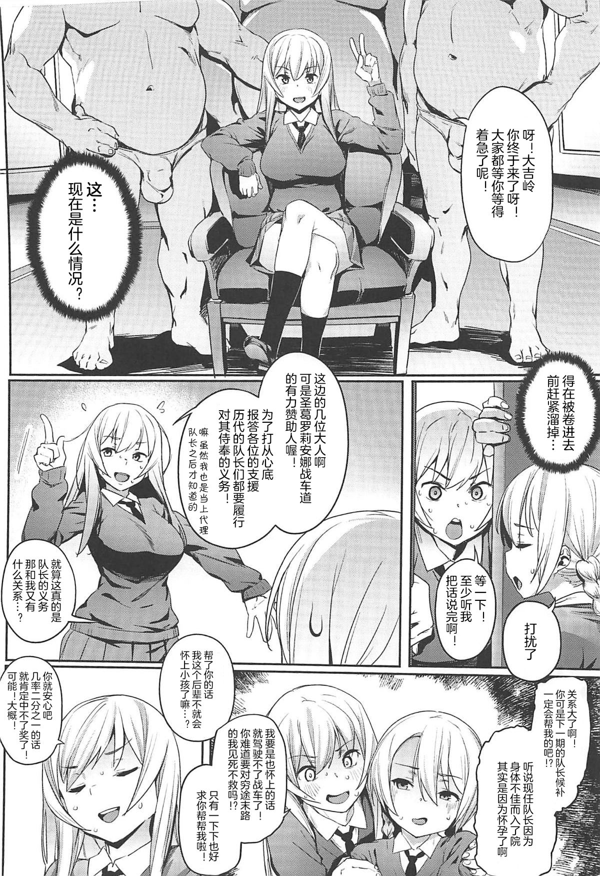 [日本漫画] 聖グロリアーナの秘蜜のお茶会 单本,肛门,黑丝丝袜,巨乳大奶#[26P]-3