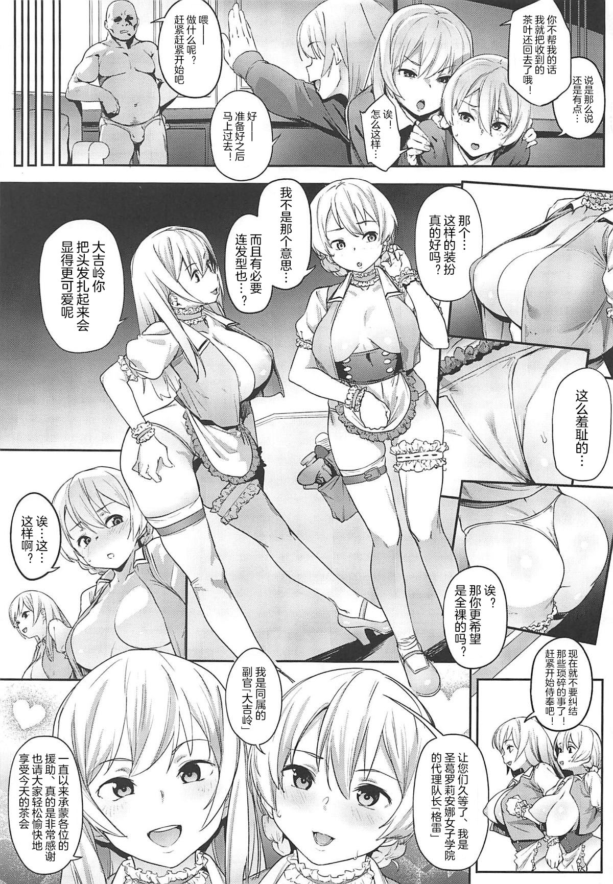 [日本漫画] 聖グロリアーナの秘蜜のお茶会 单本,肛门,黑丝丝袜,巨乳大奶#[26P]-4
