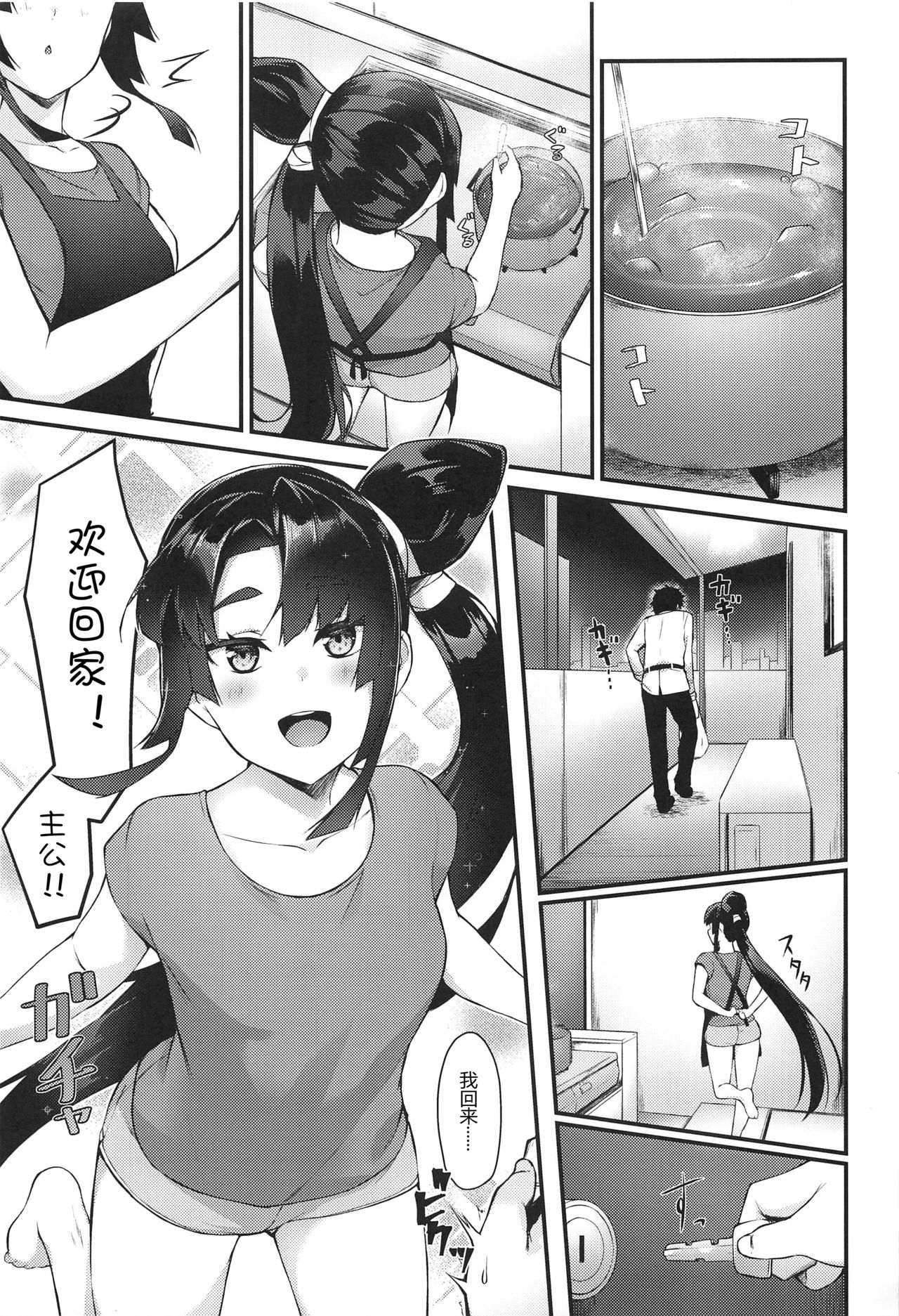 [日本漫画] (AC2) [Ayashii Bochi (PINTA)] Ushiwakamaru to Kurasu dake (Fate/Grand Order) [Chinese]  单本,单女,单男#[22P]-2