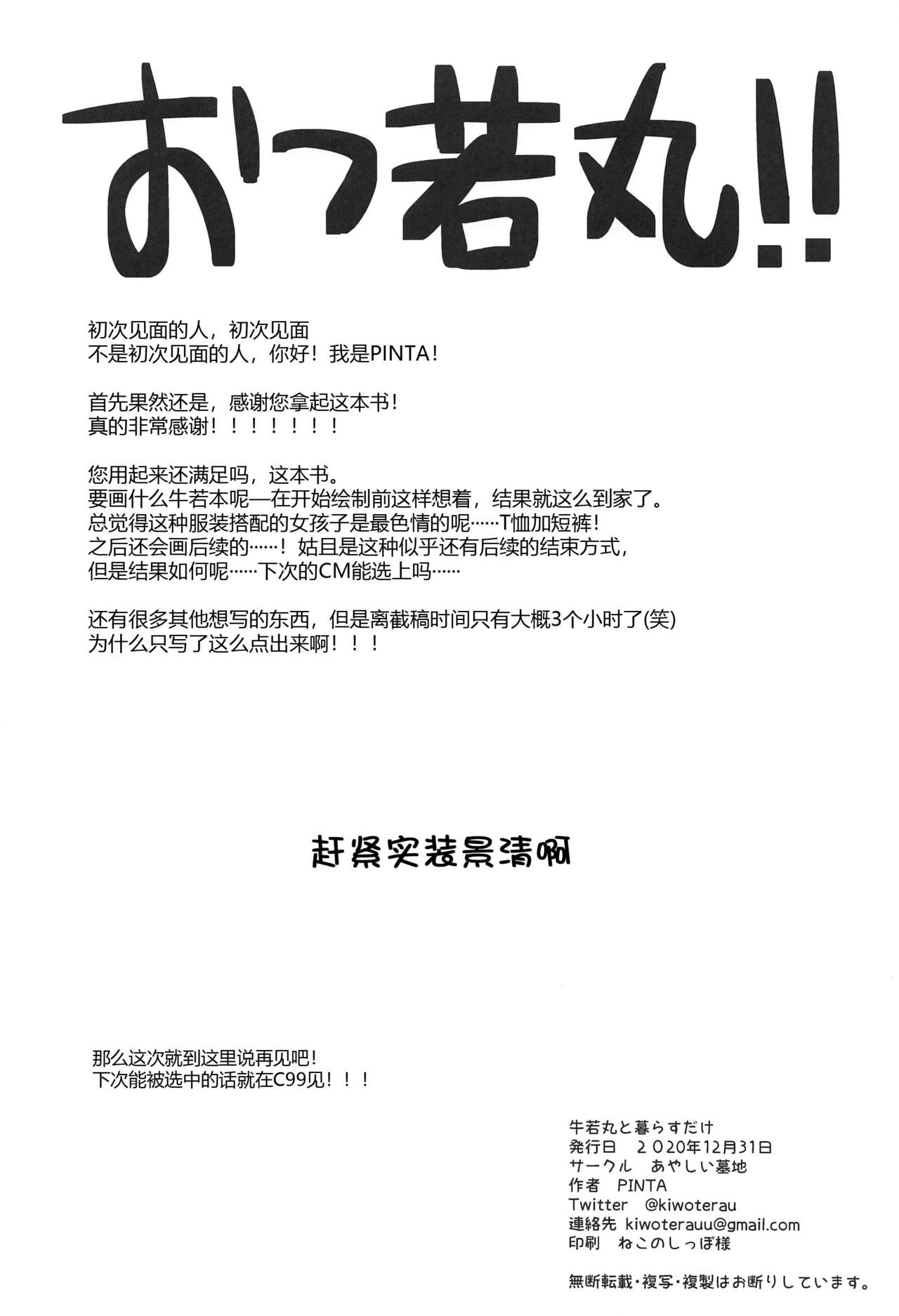 [日本漫画] (AC2) [Ayashii Bochi (PINTA)] Ushiwakamaru to Kurasu dake (Fate/Grand Order) [Chinese]  单本,单女,单男#[22P]-21