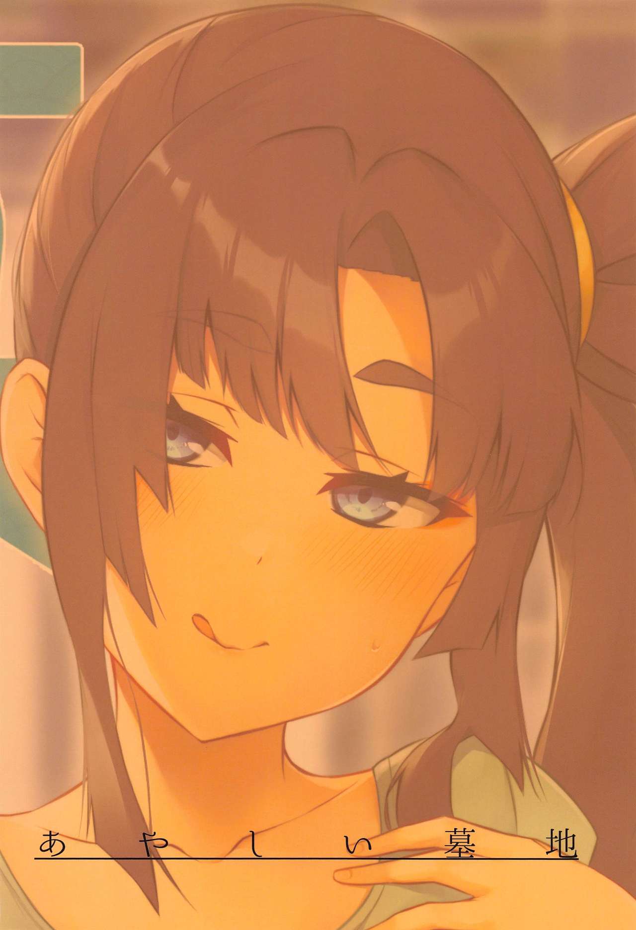 [日本漫画] (AC2) [Ayashii Bochi (PINTA)] Ushiwakamaru to Kurasu dake (Fate/Grand Order) [Chinese]  单本,单女,单男#[22P]-22