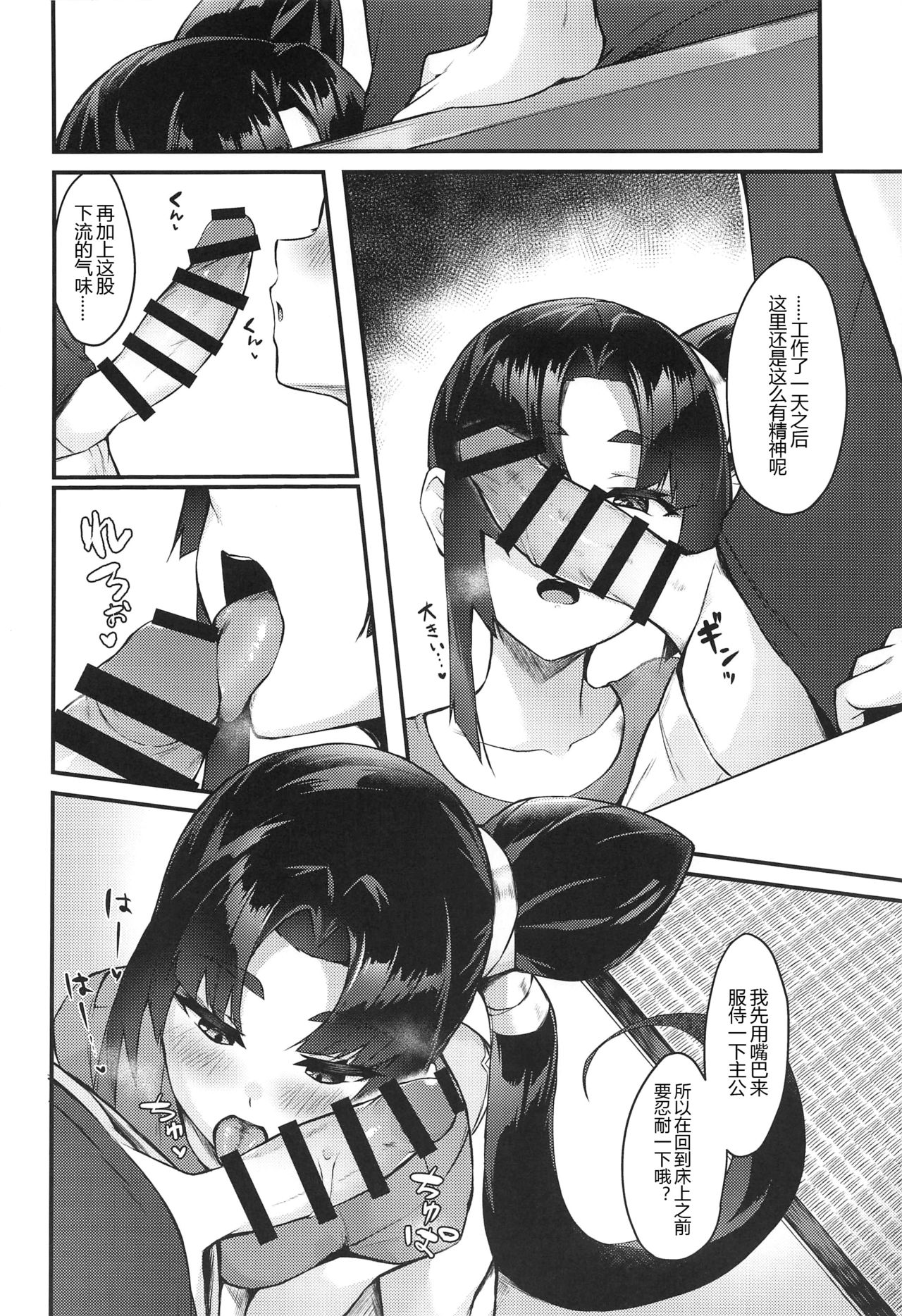 [日本漫画] (AC2) [Ayashii Bochi (PINTA)] Ushiwakamaru to Kurasu dake (Fate/Grand Order) [Chinese]  单本,单女,单男#[22P]-7