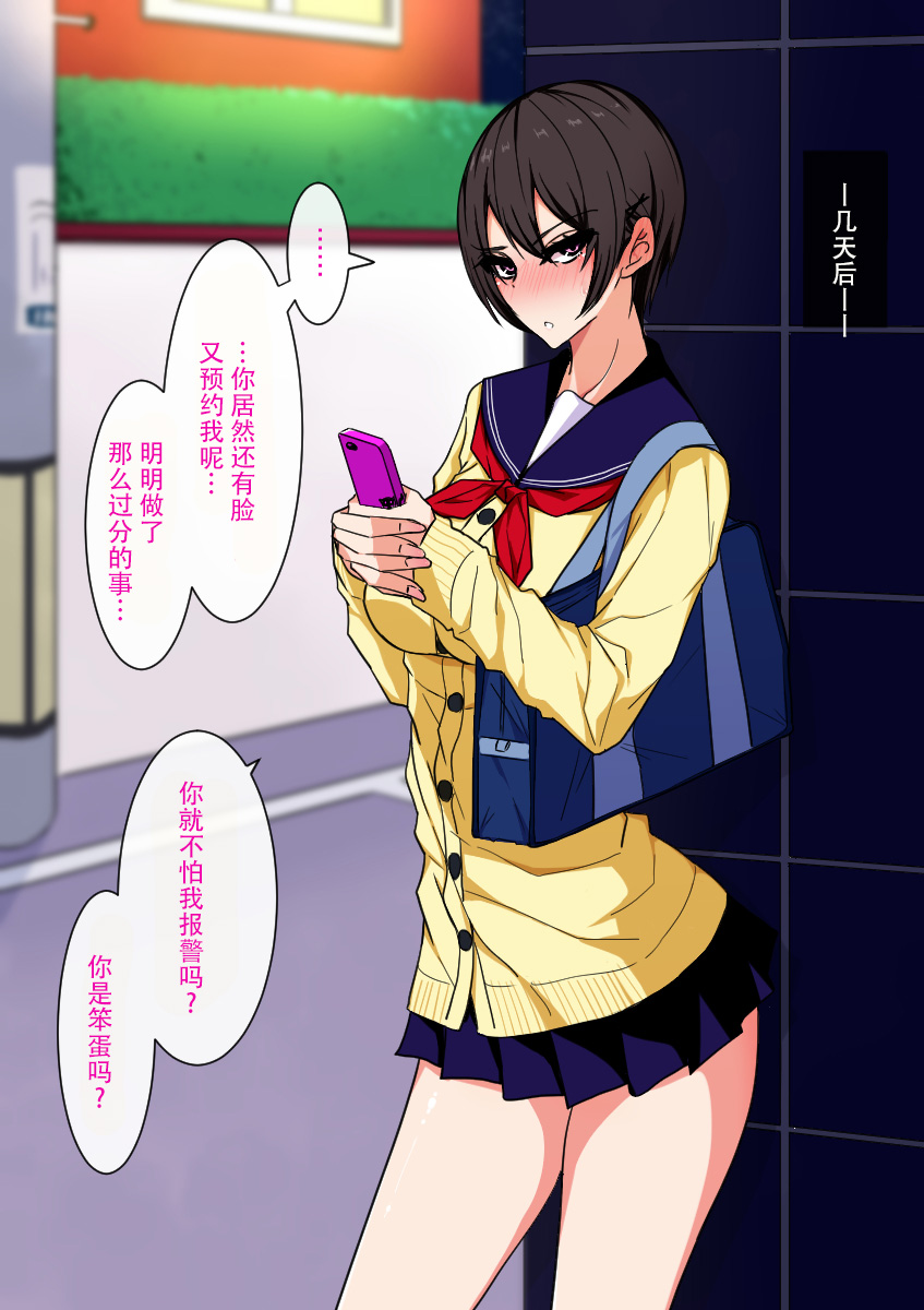 [日本漫画] 生意気援交娘と媚薬ちん〇でムリヤリ仲良くなるお話 单本,女学生,制服#[75P]-19