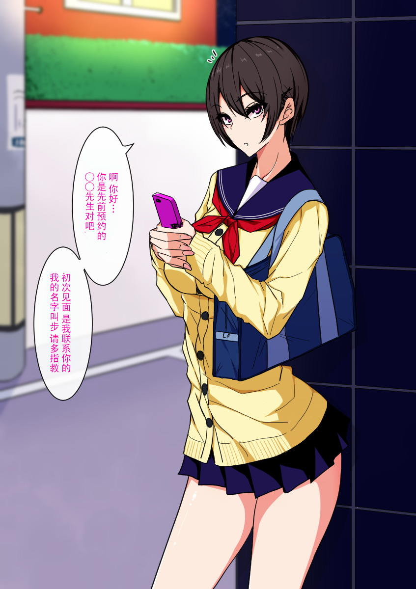 [日本漫画] 生意気援交娘と媚薬ちん〇でムリヤリ仲良くなるお話 单本,女学生,制服#[75P]-2