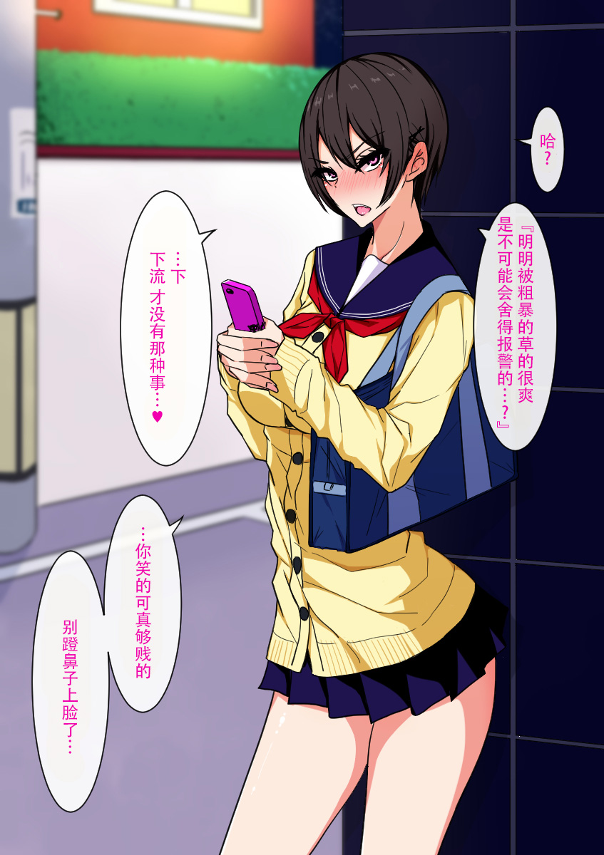 [日本漫画] 生意気援交娘と媚薬ちん〇でムリヤリ仲良くなるお話 单本,女学生,制服#[75P]-20