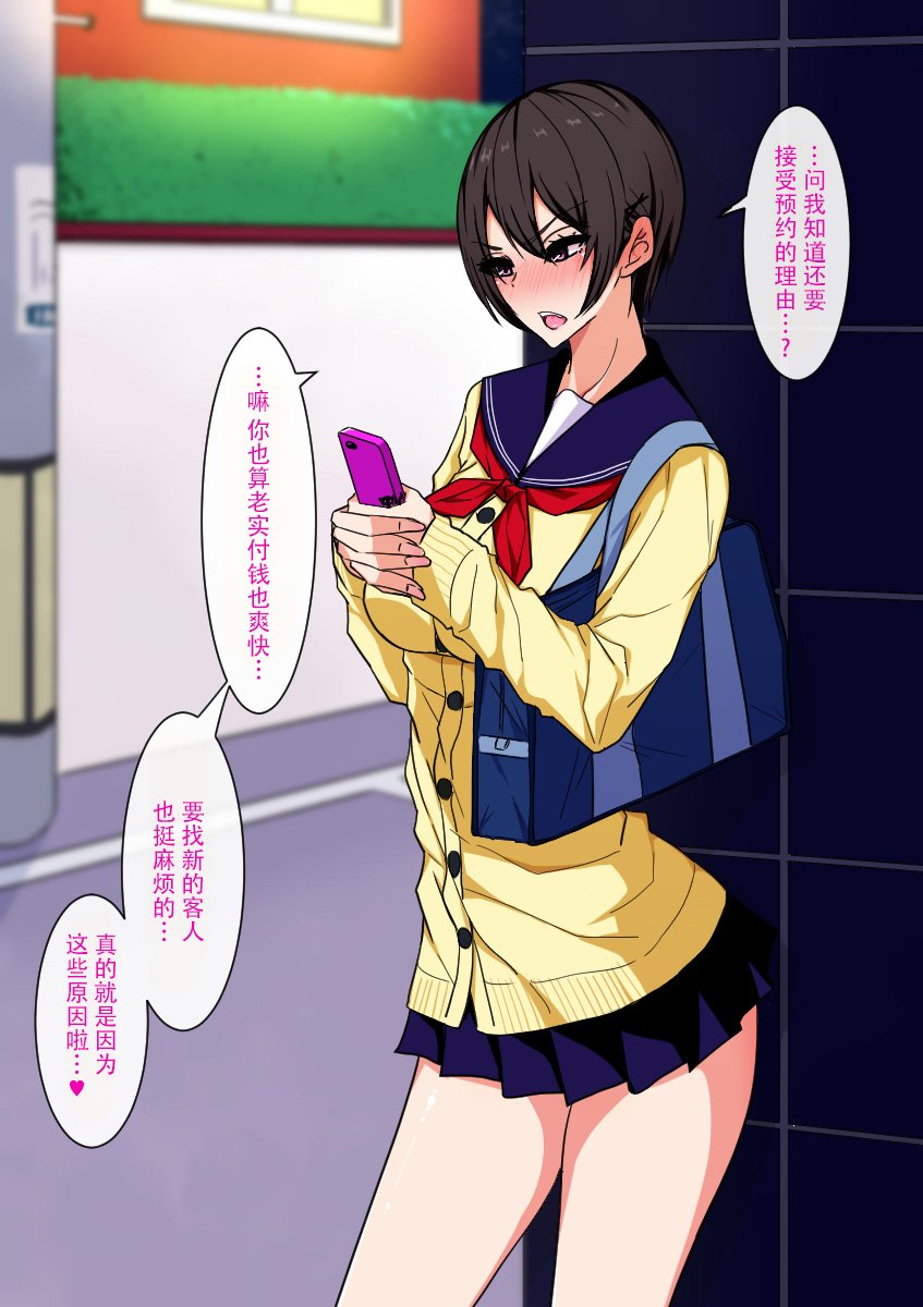 [日本漫画] 生意気援交娘と媚薬ちん〇でムリヤリ仲良くなるお話 单本,女学生,制服#[75P]-21