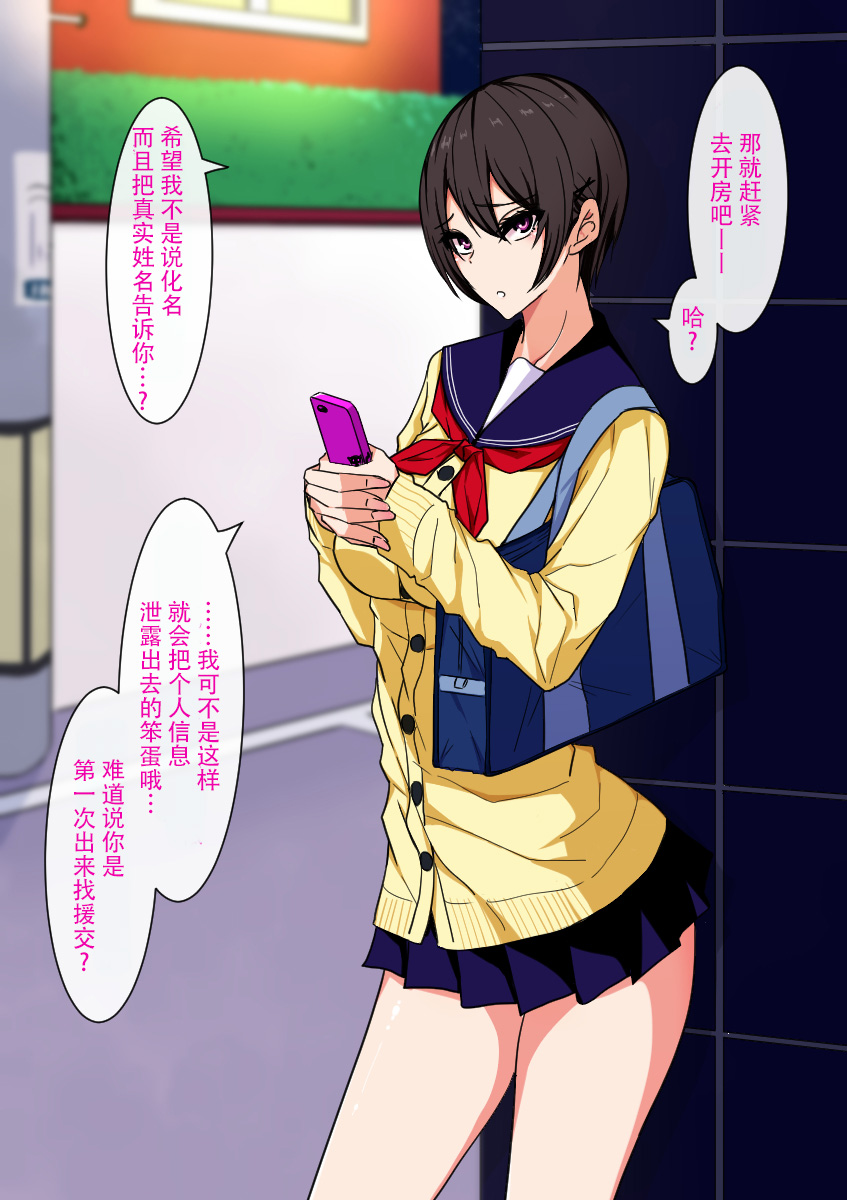 [日本漫画] 生意気援交娘と媚薬ちん〇でムリヤリ仲良くなるお話 单本,女学生,制服#[75P]-3