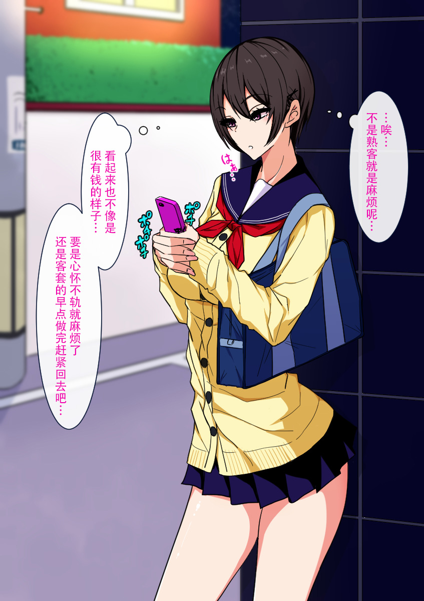 [日本漫画] 生意気援交娘と媚薬ちん〇でムリヤリ仲良くなるお話 单本,女学生,制服#[75P]-4