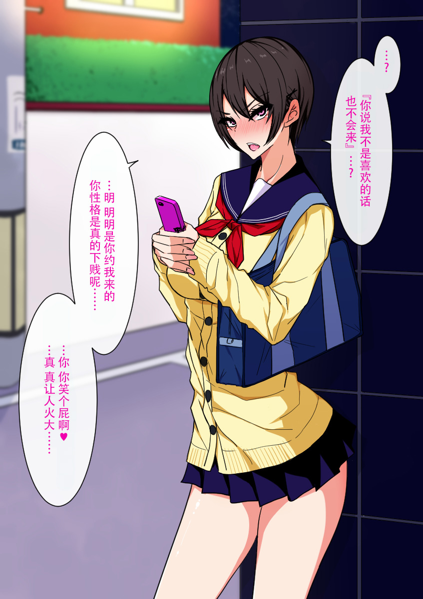 [日本漫画] 生意気援交娘と媚薬ちん〇でムリヤリ仲良くなるお話 单本,女学生,制服#[75P]-46