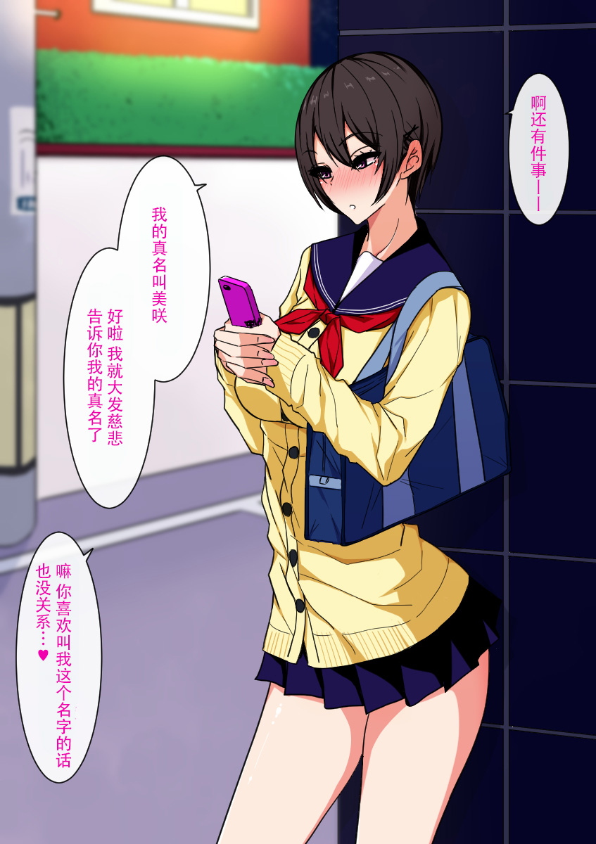 [日本漫画] 生意気援交娘と媚薬ちん〇でムリヤリ仲良くなるお話 单本,女学生,制服#[75P]-47