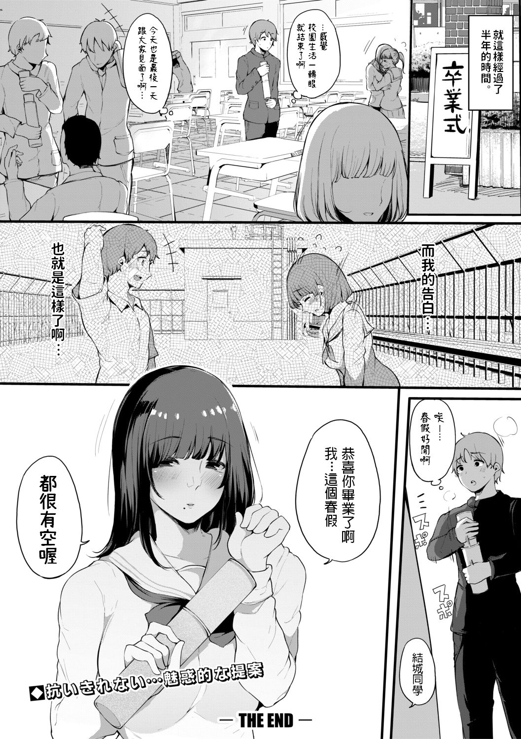 [日本漫画] ほけつのこ 单本,女教师,巨乳大奶,女学生#[20P]-20
