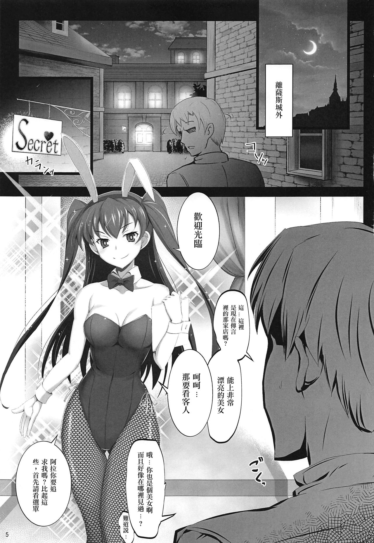 [日本漫画] (C97) [Tanpatsu Kikaku (DHA)] RA2 Nen Leazas Kokuei Shoukan (Rance 10) [Chinese] 单本,肛门,内衣,卖淫,群P,受精,暗黑皮肤,性玩具,怀孕,丝袜,两穴同时插入#[28P]-4