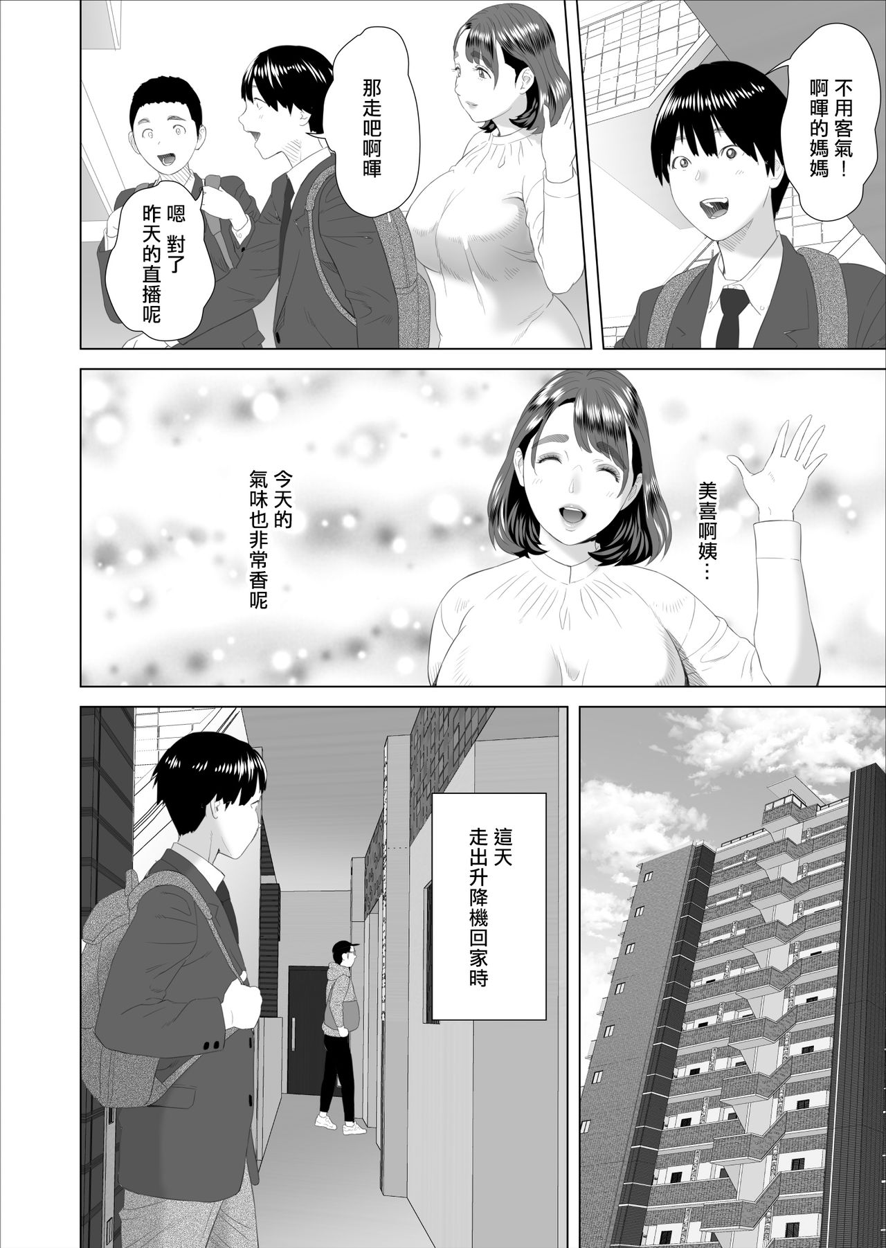 [日本漫画] [Hy-dou (Hyji)] Kinjo Yuuwaku Boku ga Tonari no Okaa-san to Konna Koto ni Nacchau Hanashi  我和鄰居的媽媽發生了這種事篇 [ 单本,熟女人妻,巨乳大奶,单男,口交#[50P]-4