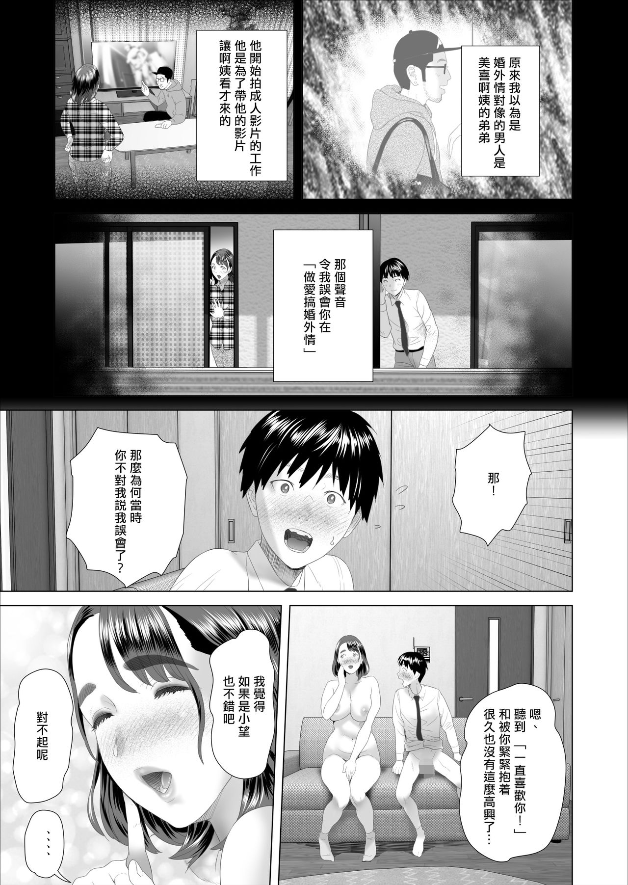 [日本漫画] [Hy-dou (Hyji)] Kinjo Yuuwaku Boku ga Tonari no Okaa-san to Konna Koto ni Nacchau Hanashi  我和鄰居的媽媽發生了這種事篇 [ 单本,熟女人妻,巨乳大奶,单男,口交#[50P]-48
