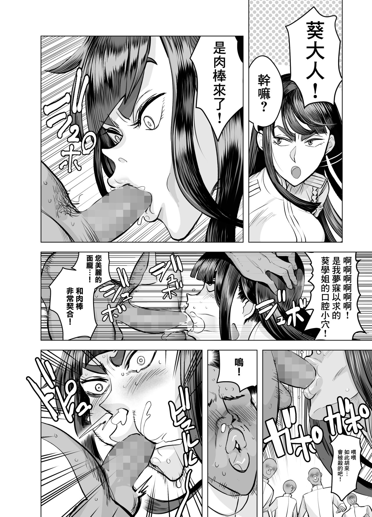 [日本漫画] [seidenki] Seitokaichou no Katsuyaku (Kill la Kill) [Chinese]  单本,肛门,群P,内射中出,毛茸茸#[67P]-21