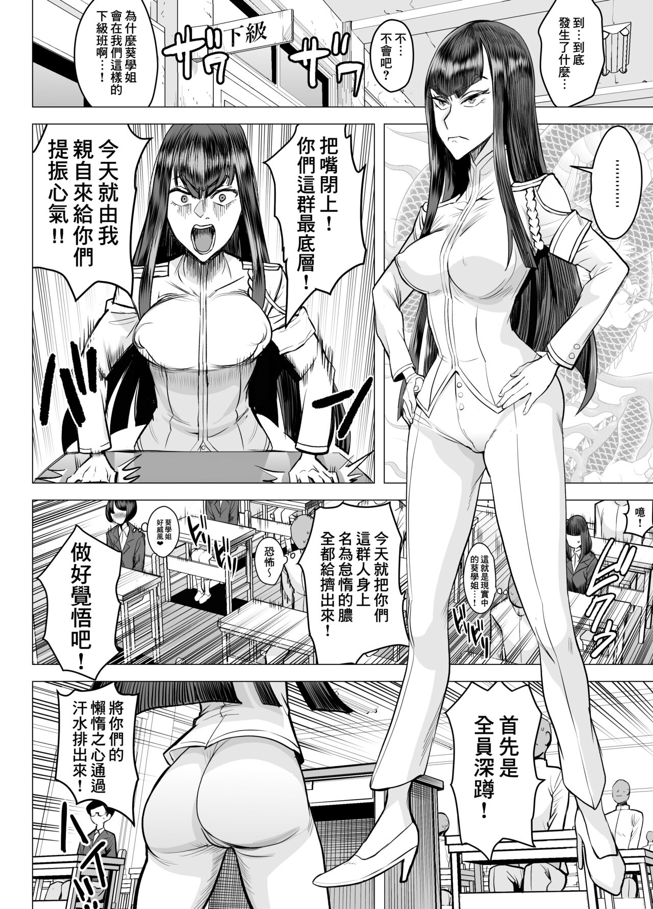 [日本漫画] [seidenki] Seitokaichou no Katsuyaku (Kill la Kill) [Chinese]  单本,肛门,群P,内射中出,毛茸茸#[67P]-3