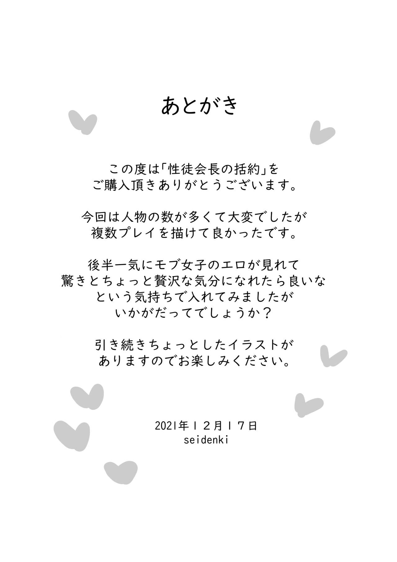 [日本漫画] [seidenki] Seitokaichou no Katsuyaku (Kill la Kill) [Chinese]  单本,肛门,群P,内射中出,毛茸茸#[67P]-58