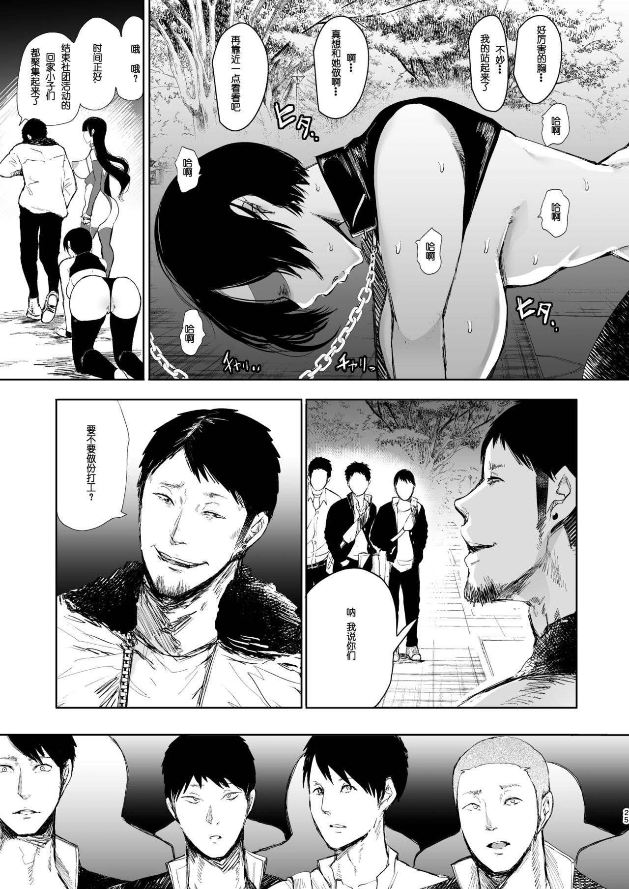 [日本漫画] [KNUCKLE HEAD (Shomu)] Kairaku Izonshou Ni ~Ogasa Yuuki Hen~ [Chinese] 单本,高潮潮吹,肛门,强奸,巨乳大奶,NTR,群P,衣领,两穴同时插入#[38P]-24