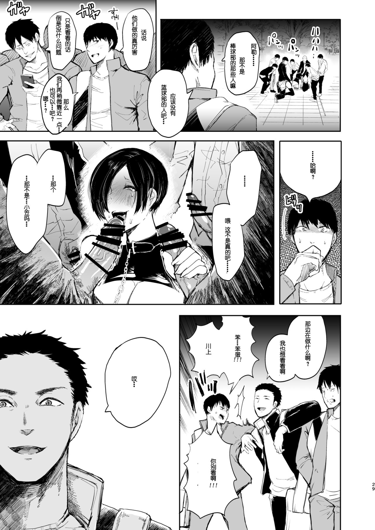 [日本漫画] [KNUCKLE HEAD (Shomu)] Kairaku Izonshou Ni ~Ogasa Yuuki Hen~ [Chinese] 单本,高潮潮吹,肛门,强奸,巨乳大奶,NTR,群P,衣领,两穴同时插入#[38P]-28