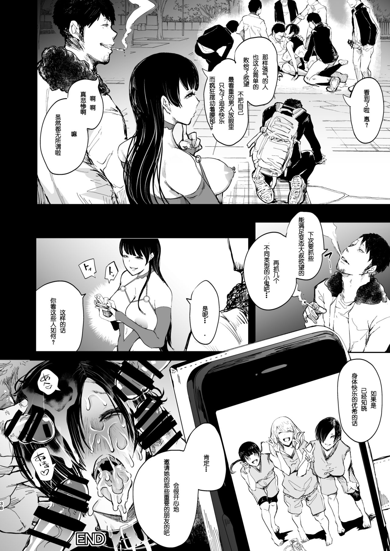 [日本漫画] [KNUCKLE HEAD (Shomu)] Kairaku Izonshou Ni ~Ogasa Yuuki Hen~ [Chinese] 单本,高潮潮吹,肛门,强奸,巨乳大奶,NTR,群P,衣领,两穴同时插入#[38P]-36