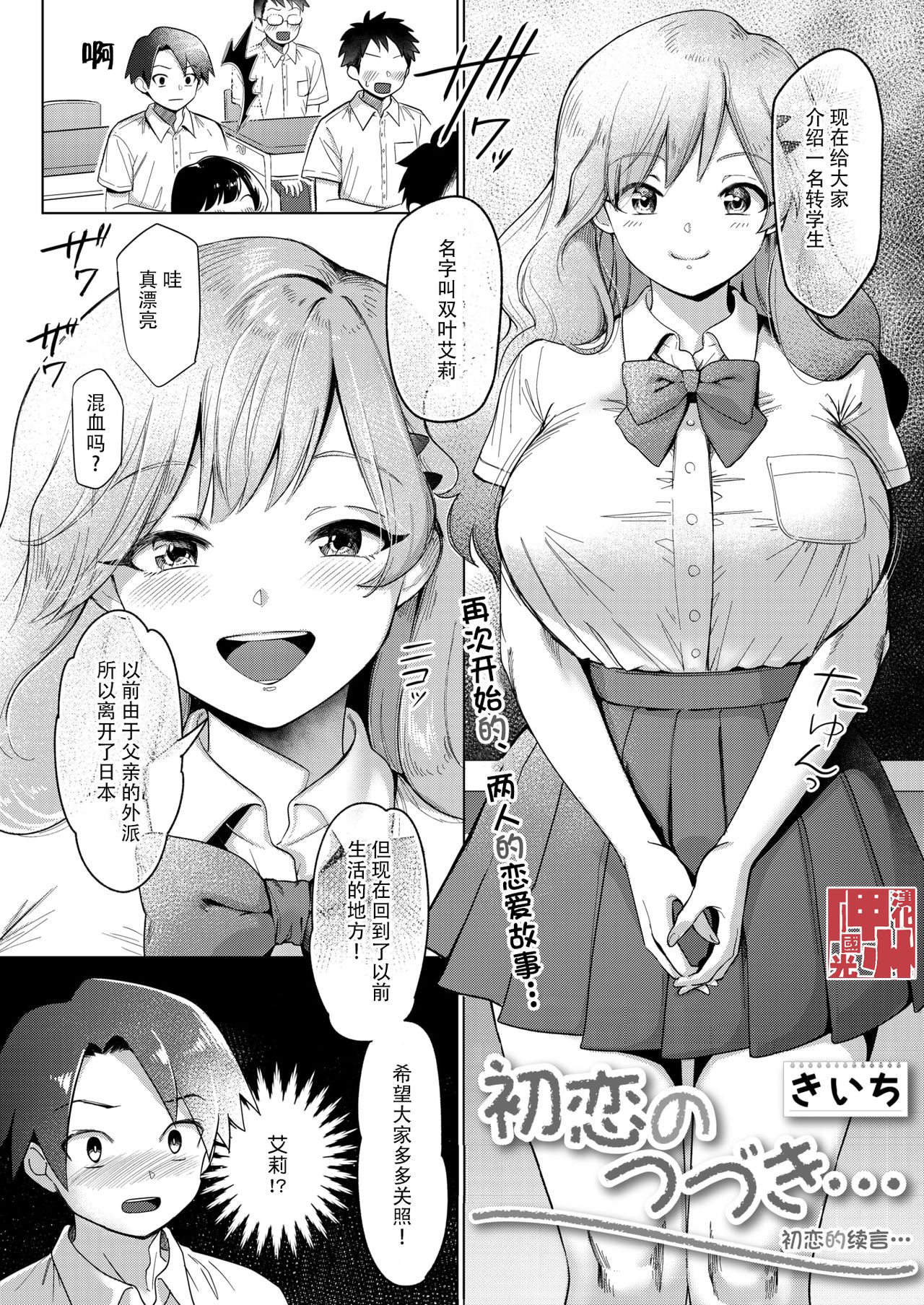 [日本漫画] 初恋のつづき… 单本,巨乳大奶#[22P]-1