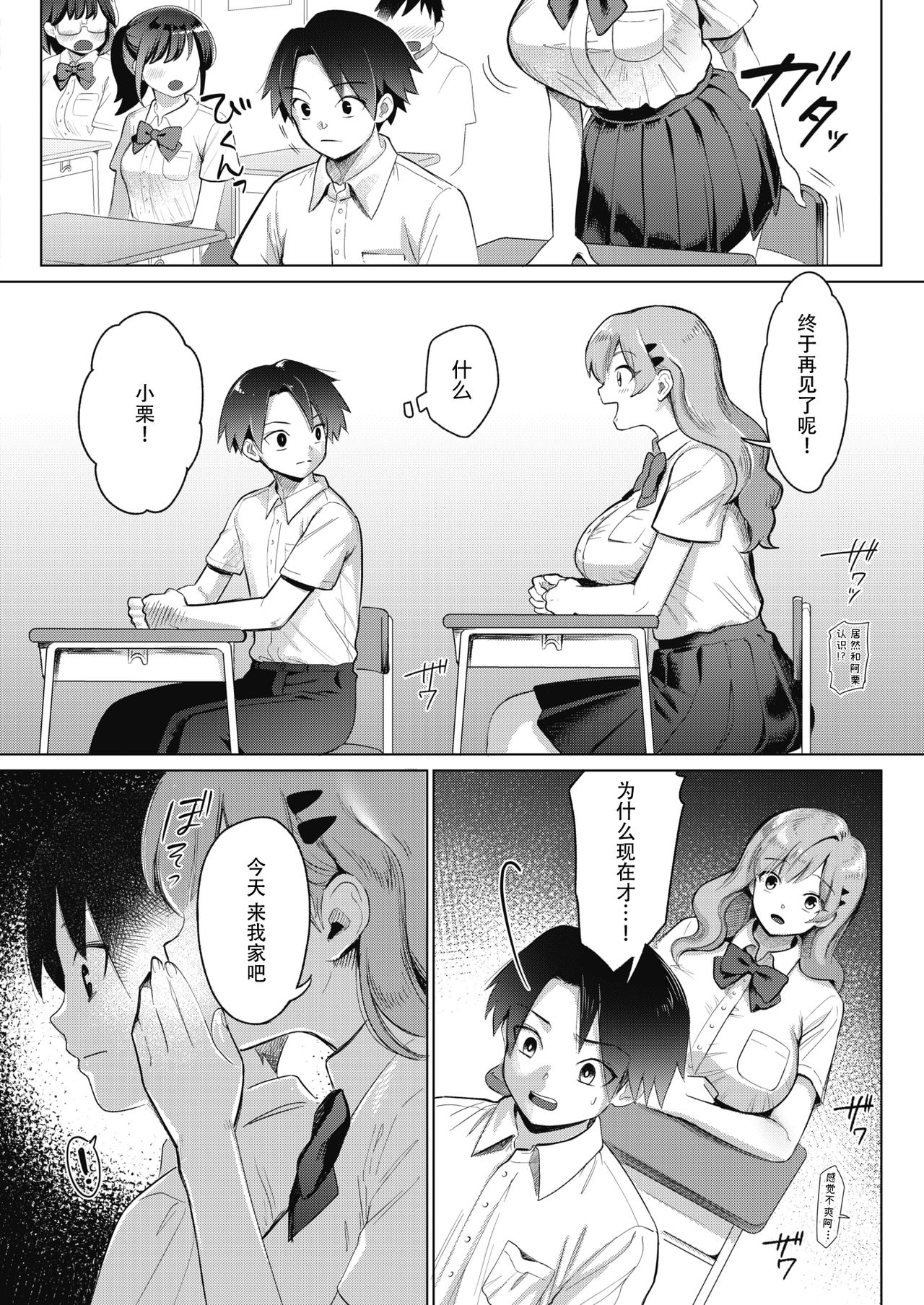 [日本漫画] 初恋のつづき… 单本,巨乳大奶#[22P]-2
