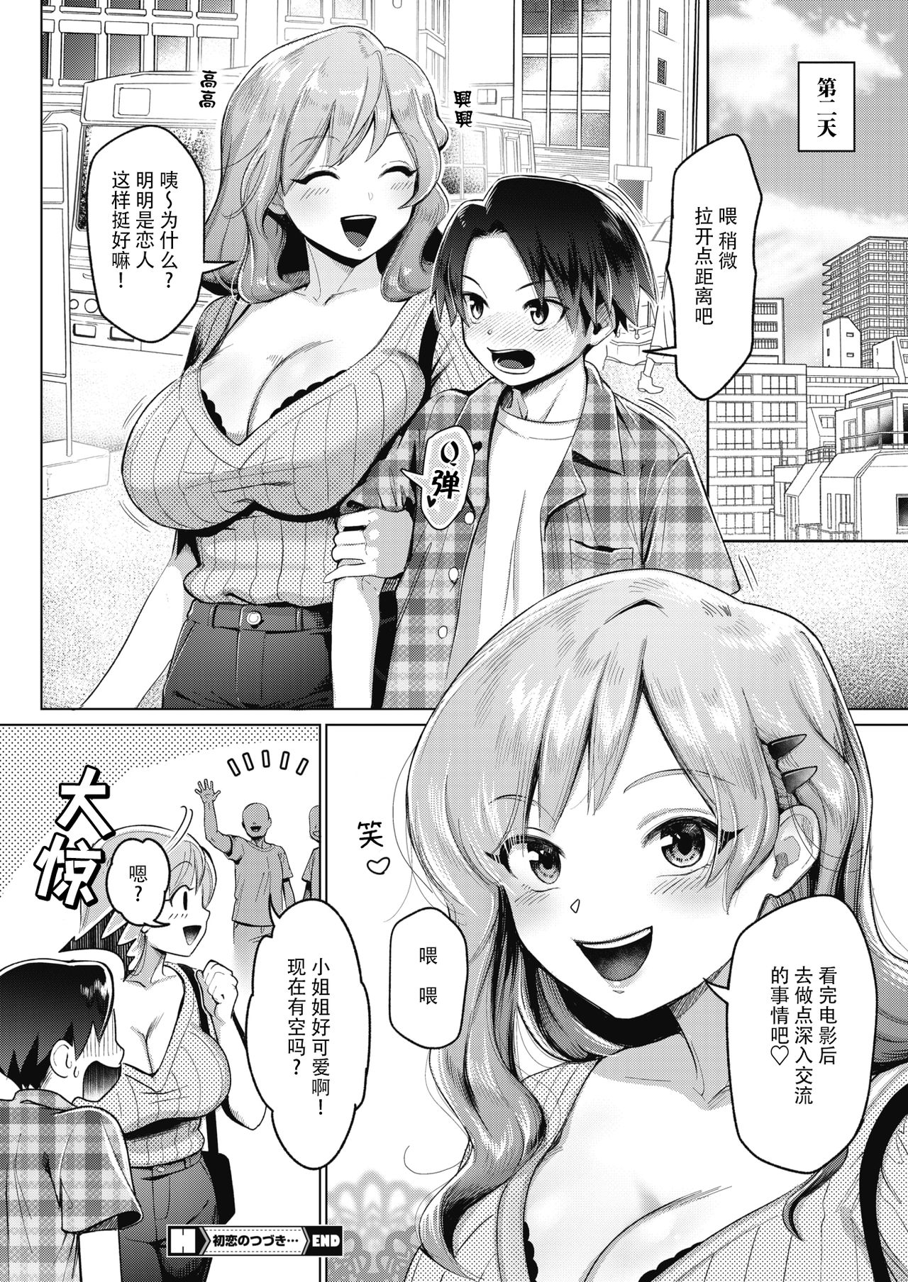 [日本漫画] 初恋のつづき… 单本,巨乳大奶#[22P]-22