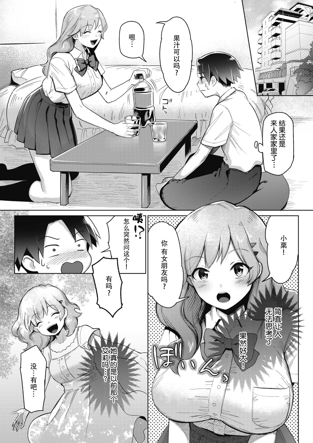 [日本漫画] 初恋のつづき… 单本,巨乳大奶#[22P]-3