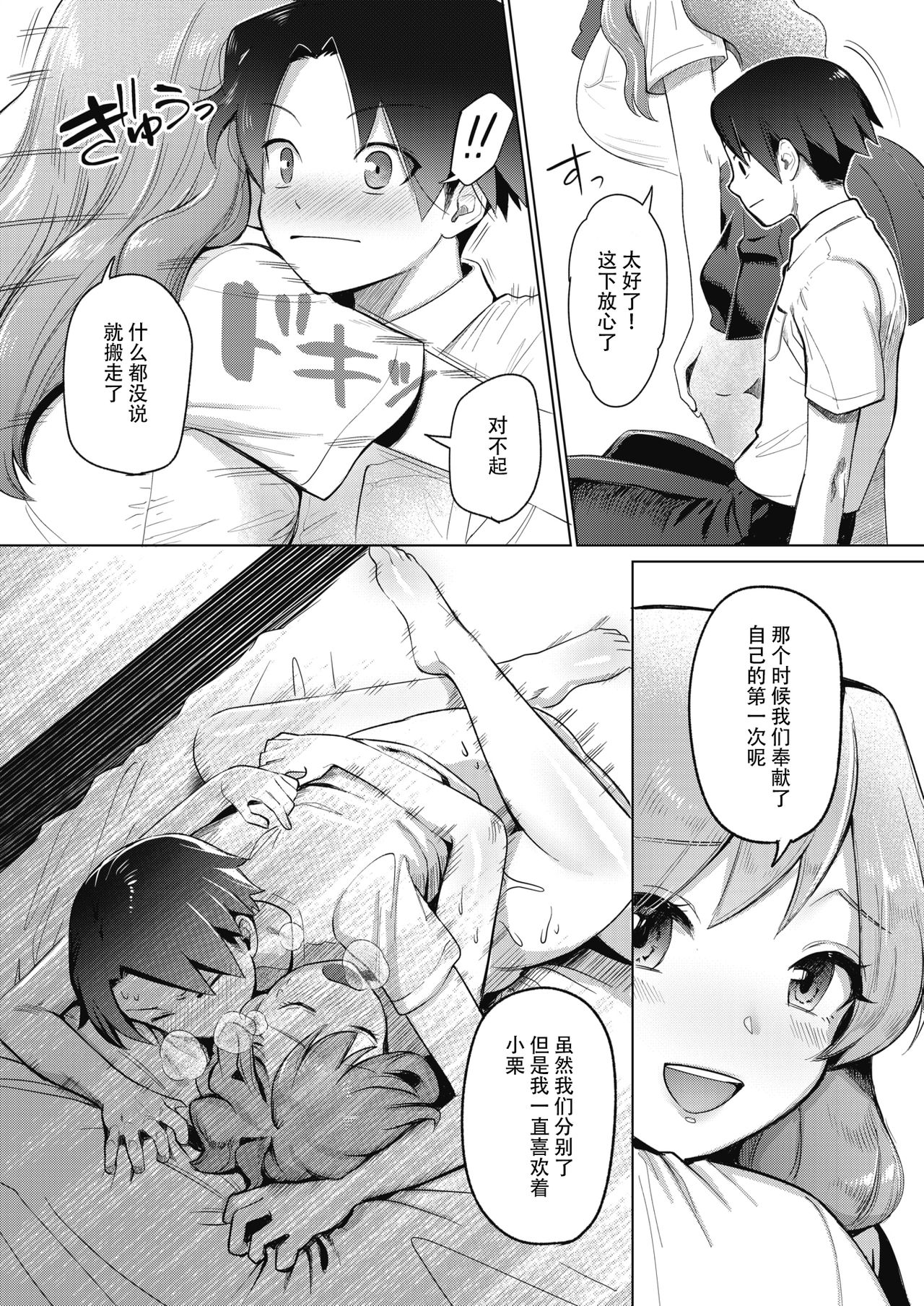[日本漫画] 初恋のつづき… 单本,巨乳大奶#[22P]-4