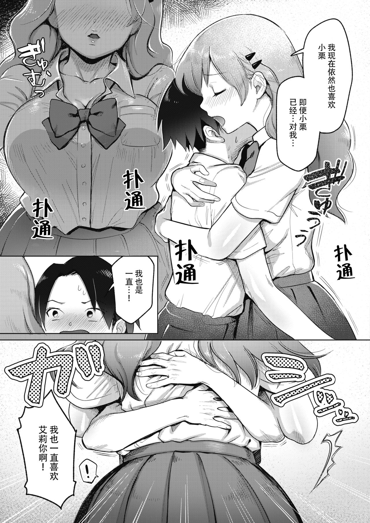 [日本漫画] 初恋のつづき… 单本,巨乳大奶#[22P]-5