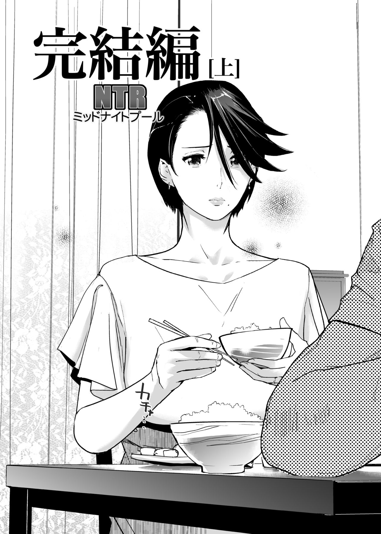 [日本漫画] NTR ミッドナイトプール  完結編 单本,高潮潮吹,肛门,熟女人妻,巨乳大奶,NTR#[44P]-32