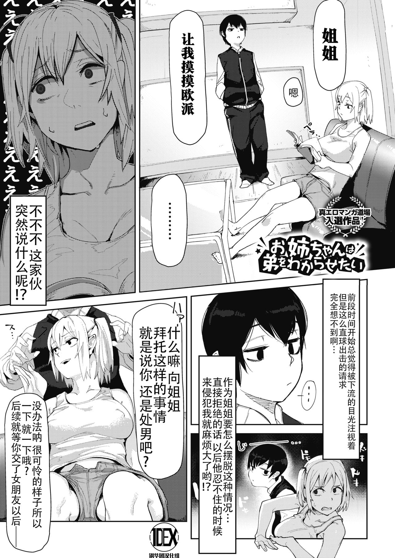 [日本漫画] お姉ちゃんは弟をわからせたい 单本,高潮潮吹,不伦#[16P]-1