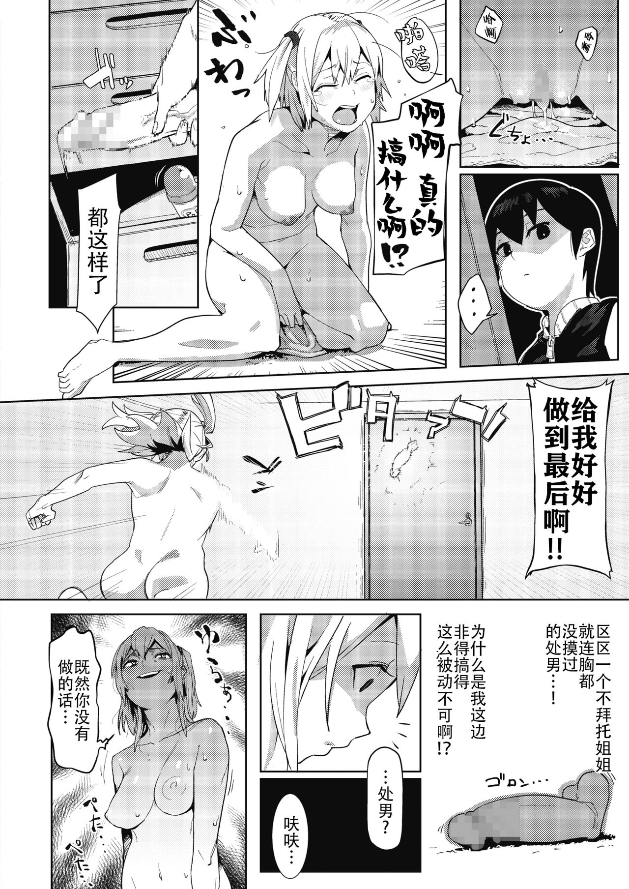 [日本漫画] お姉ちゃんは弟をわからせたい 单本,高潮潮吹,不伦#[16P]-10